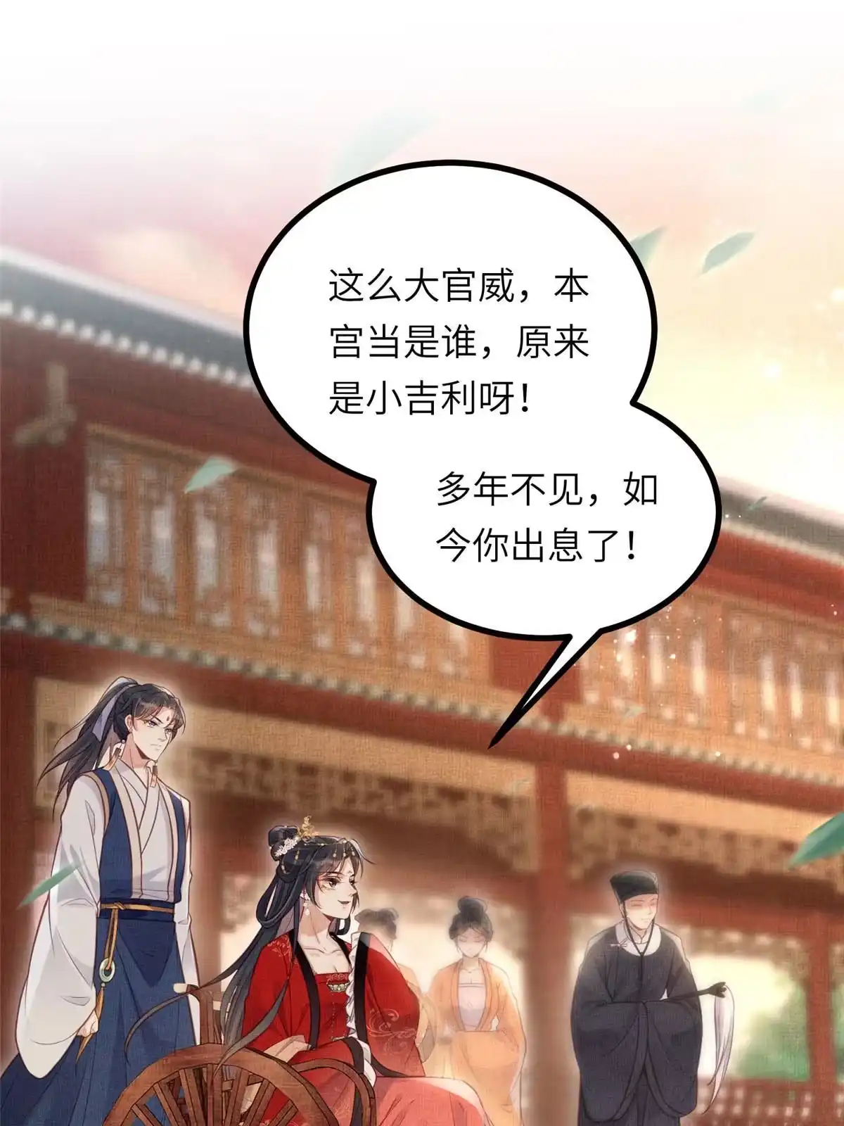 《长公主她每天都想造反》036-公主能站起来了？ 第2页