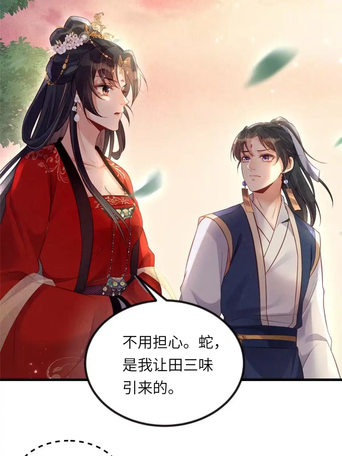 《长公主她每天都想造反》036-公主能站起来了？ 第41页