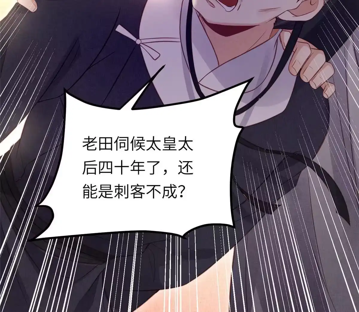 《长公主她每天都想造反》036-公主能站起来了？ 第8页