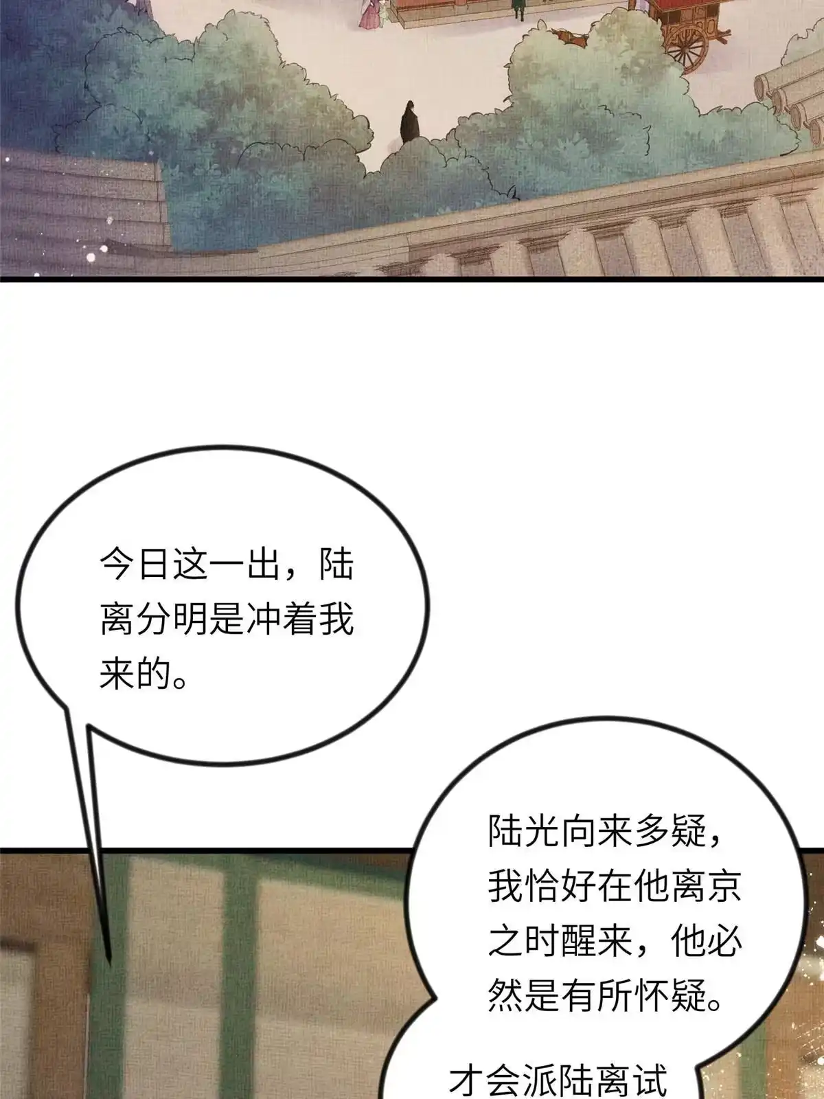 《长公主她每天都想造反》036-公主能站起来了？ 第44页