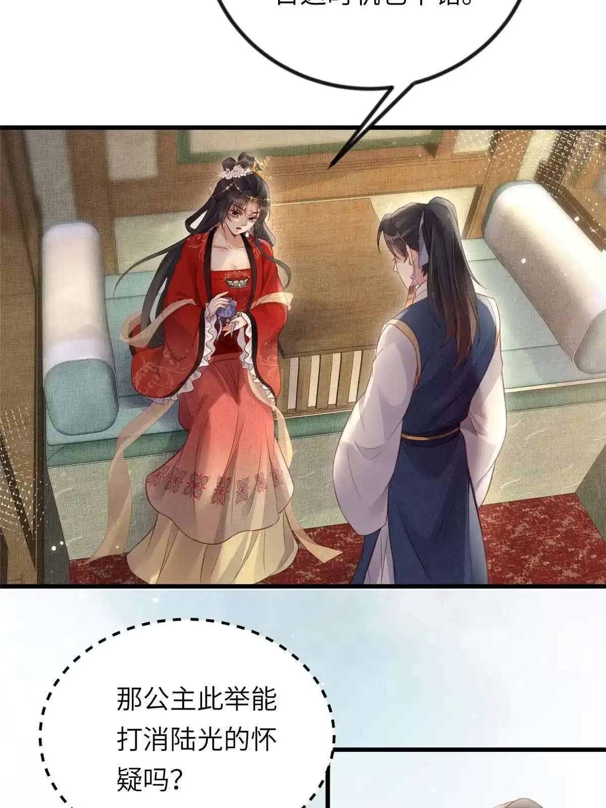 《长公主她每天都想造反》036-公主能站起来了？ 第47页