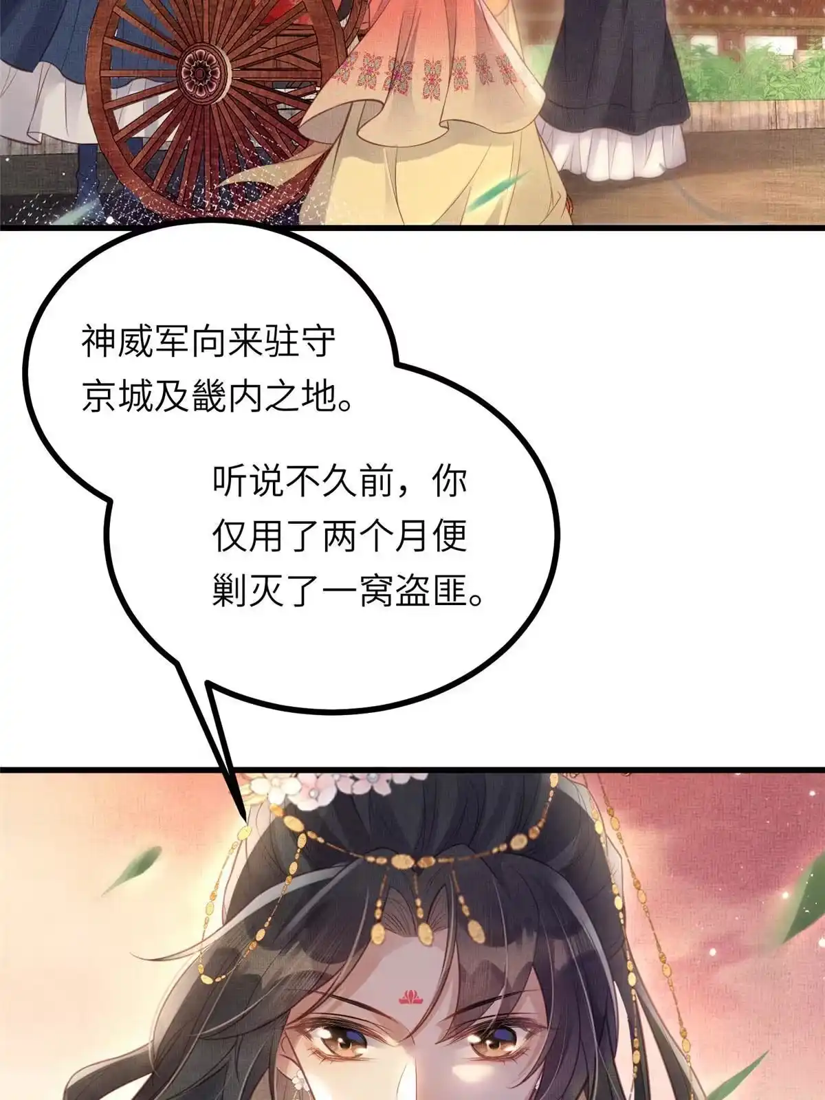 《长公主她每天都想造反》036-公主能站起来了？ 第3页