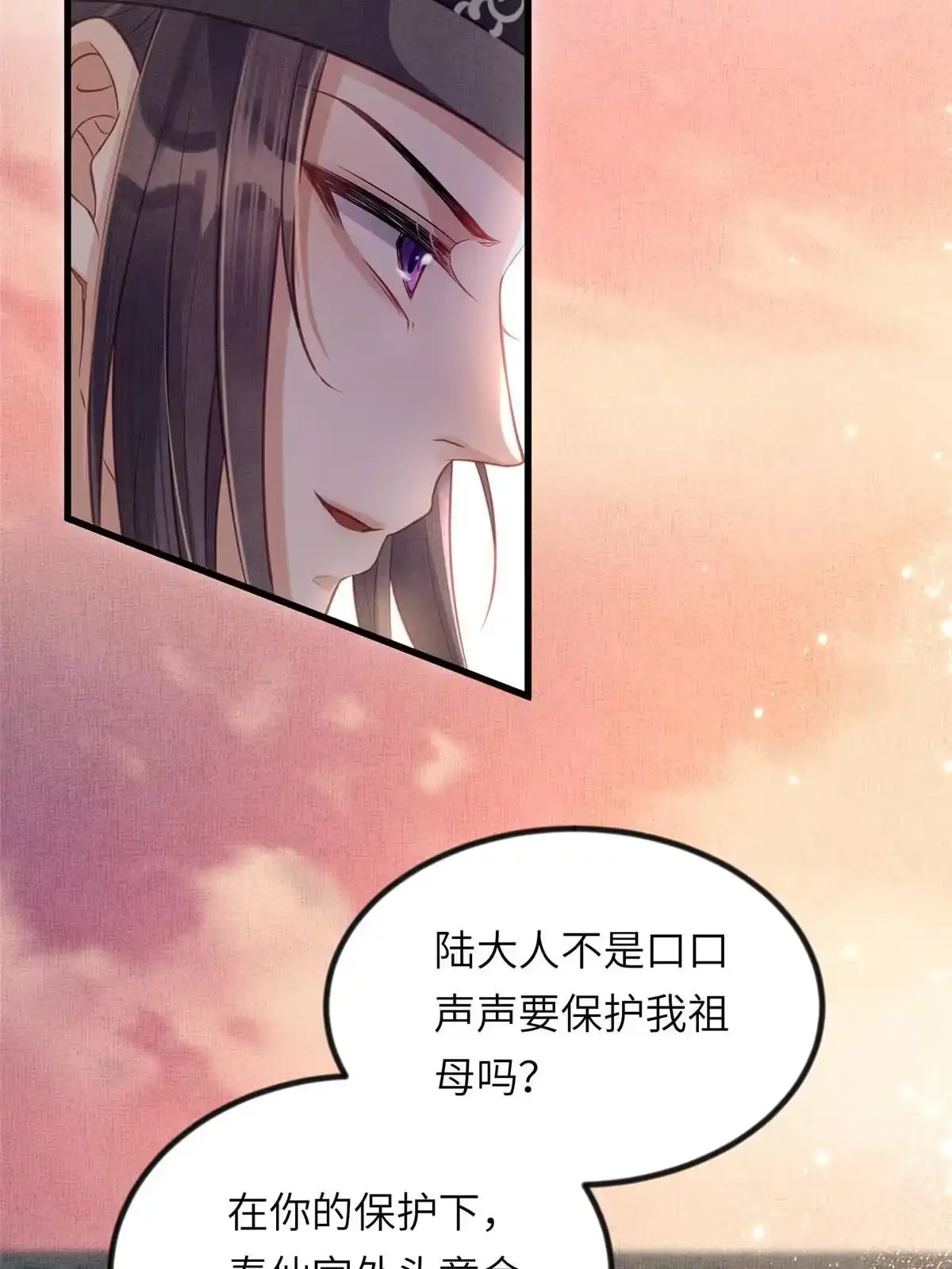 《长公主她每天都想造反》036-公主能站起来了？ 第32页