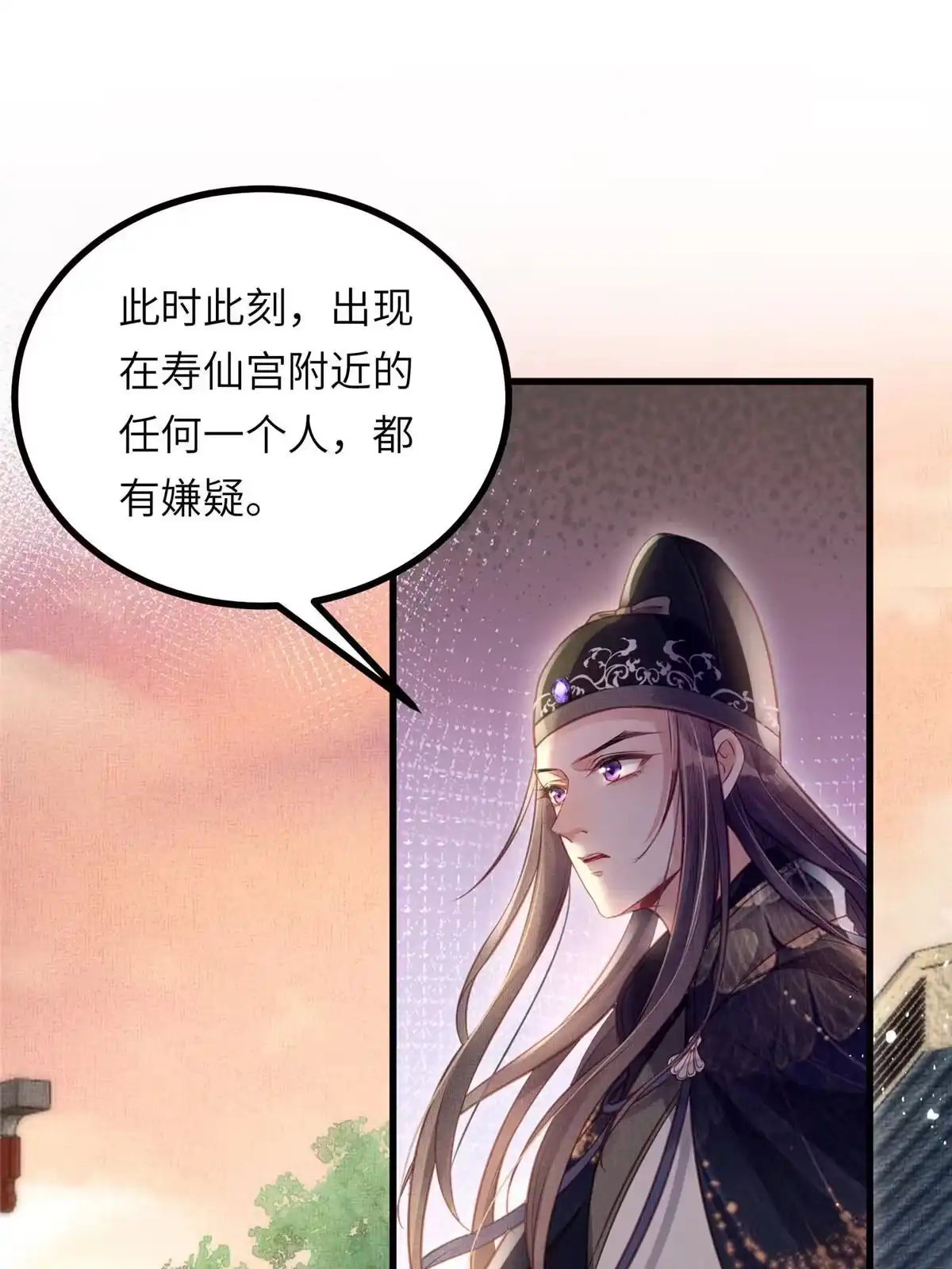 《长公主她每天都想造反》036-公主能站起来了？ 第9页