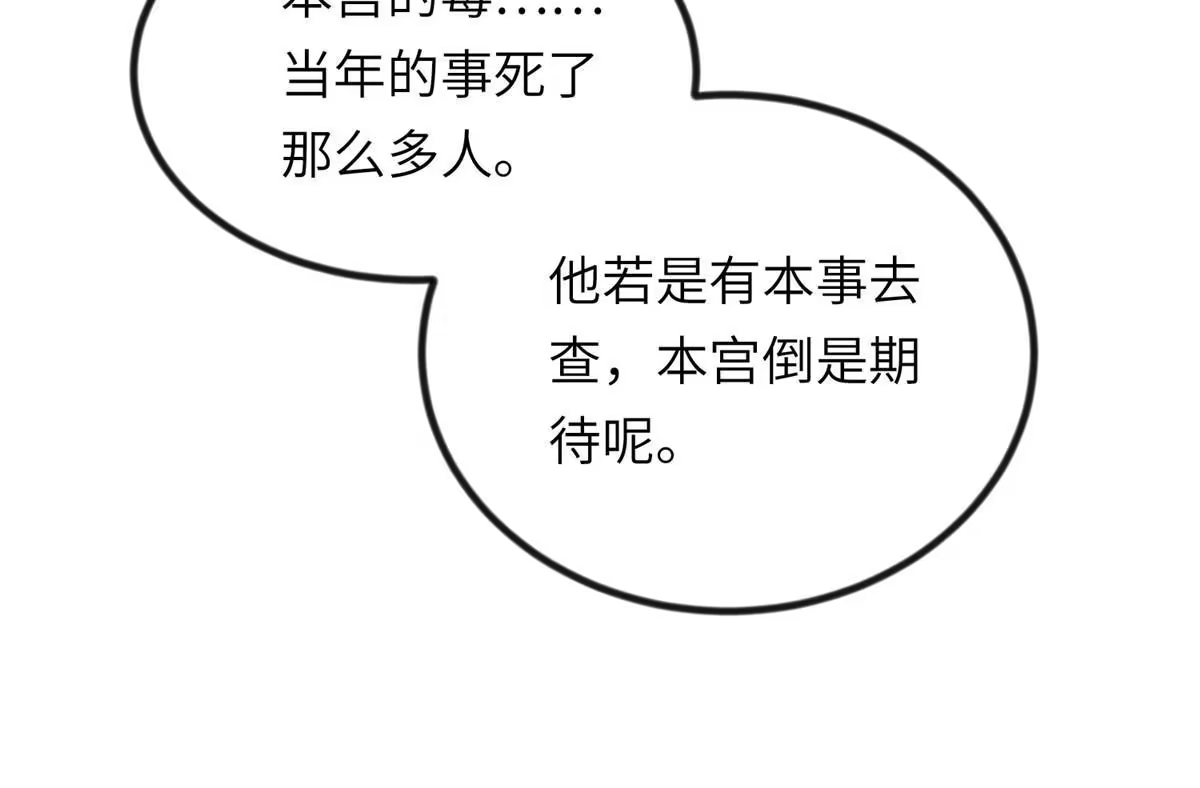 《长公主她每天都想造反》036-公主能站起来了？ 第50页