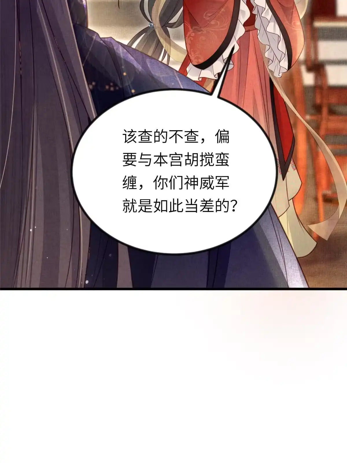 《长公主她每天都想造反》036-公主能站起来了？ 第34页