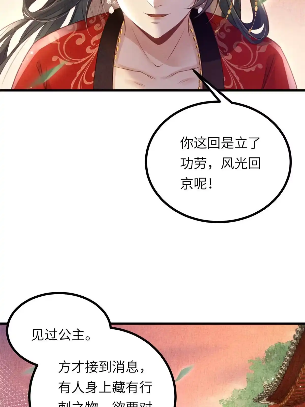 《长公主她每天都想造反》036-公主能站起来了？ 第4页