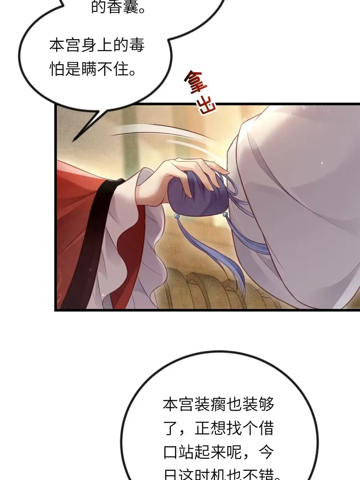 《长公主她每天都想造反》036-公主能站起来了？ 第46页