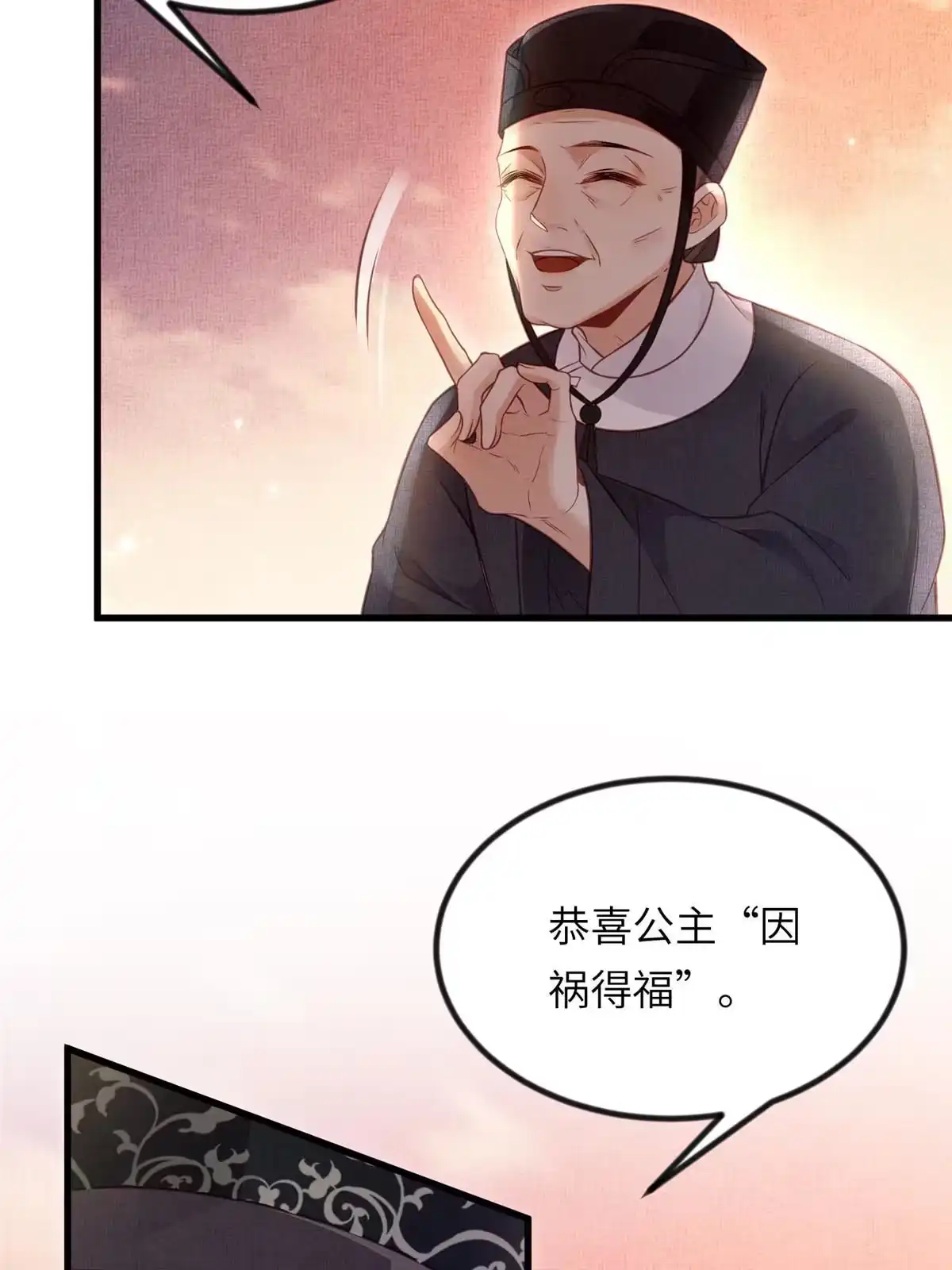 《长公主她每天都想造反》036-公主能站起来了？ 第31页