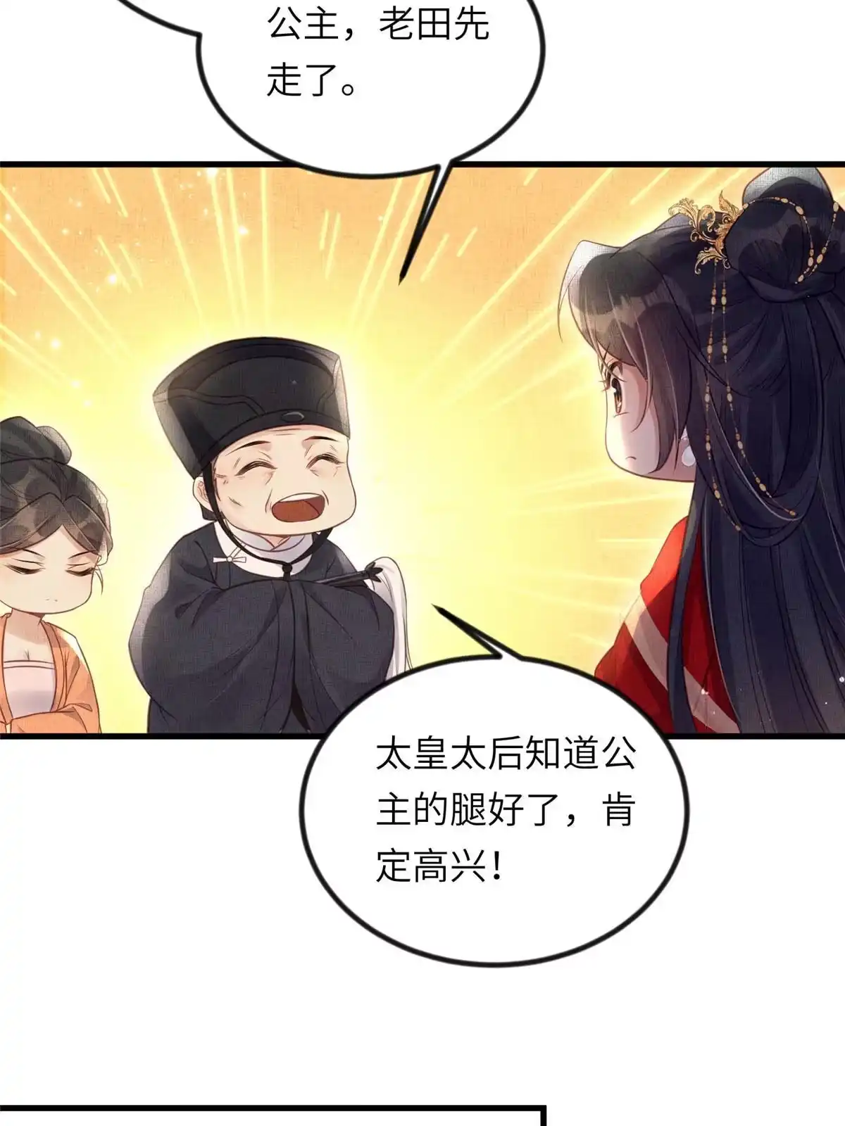《长公主她每天都想造反》036-公主能站起来了？ 第39页