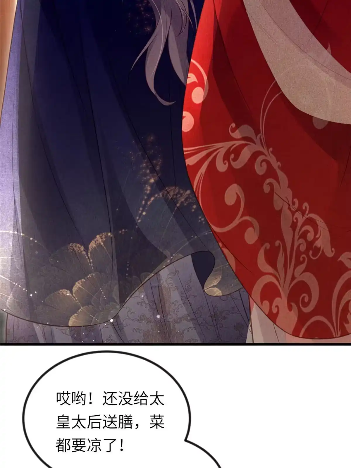 《长公主她每天都想造反》036-公主能站起来了？ 第38页