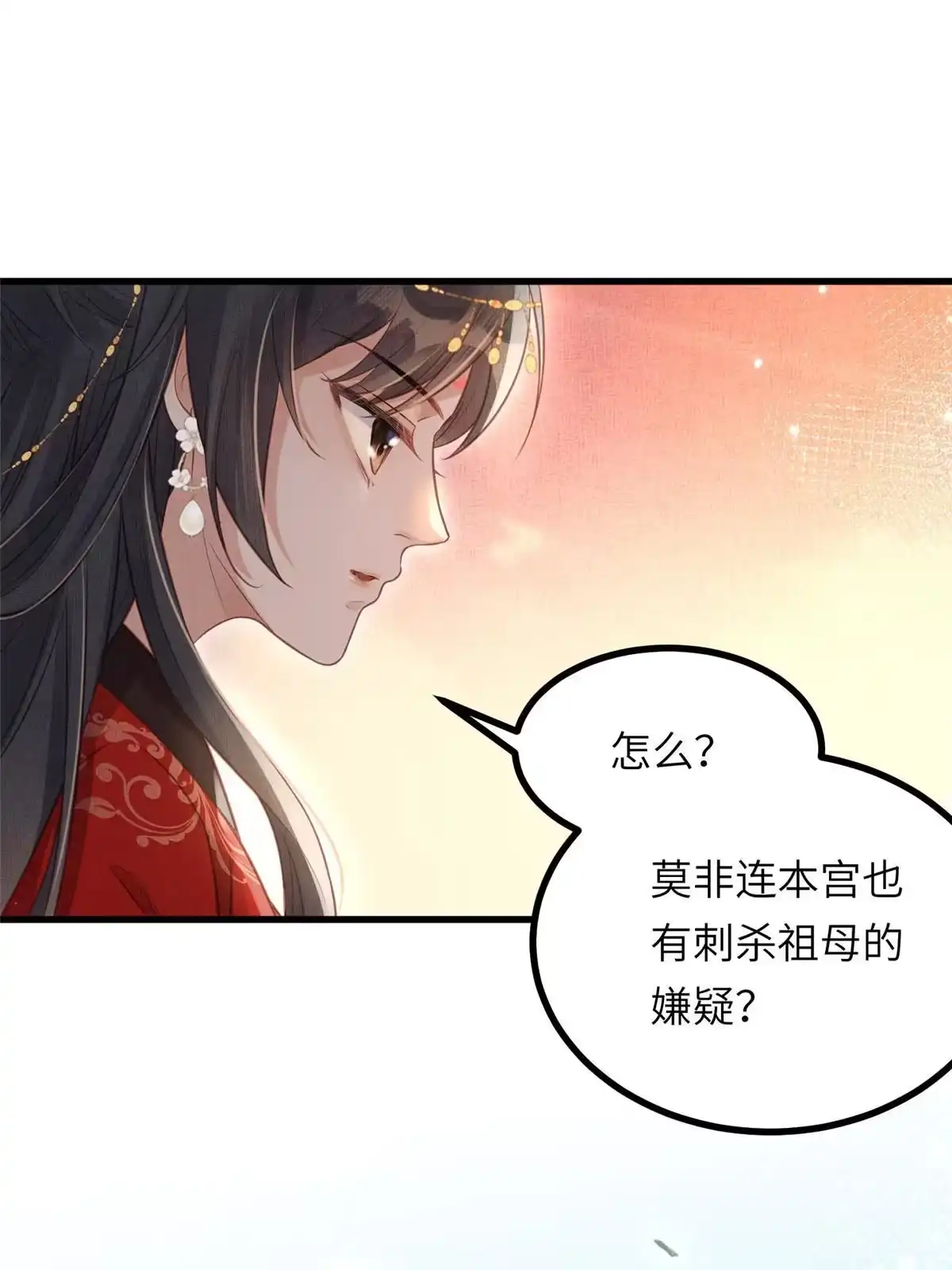 《长公主她每天都想造反》036-公主能站起来了？ 第16页
