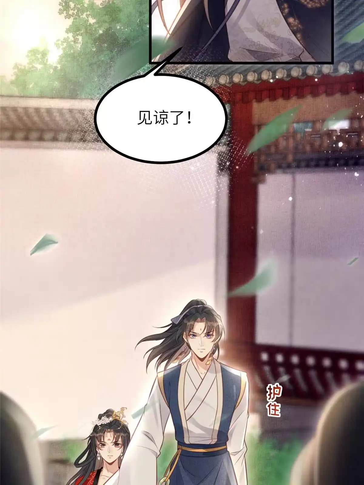 《长公主她每天都想造反》036-公主能站起来了？ 第10页