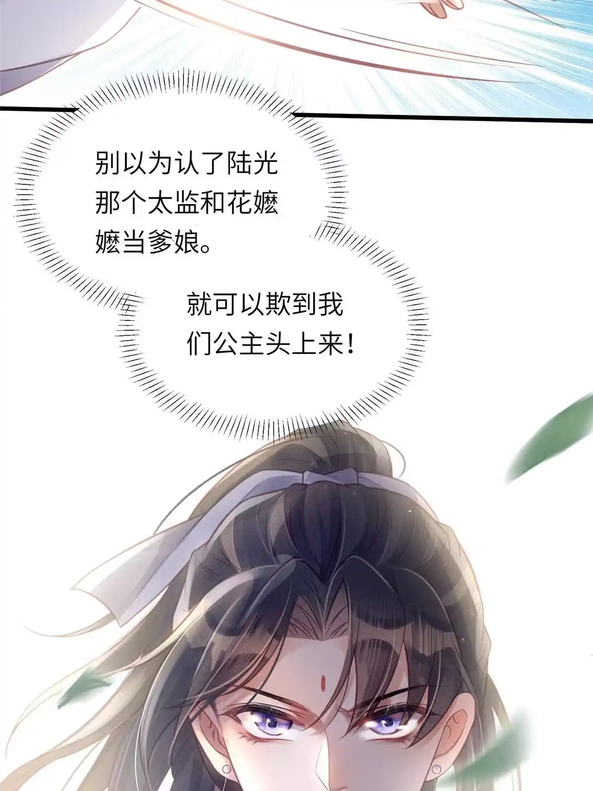 《长公主她每天都想造反》036-公主能站起来了？ 第13页