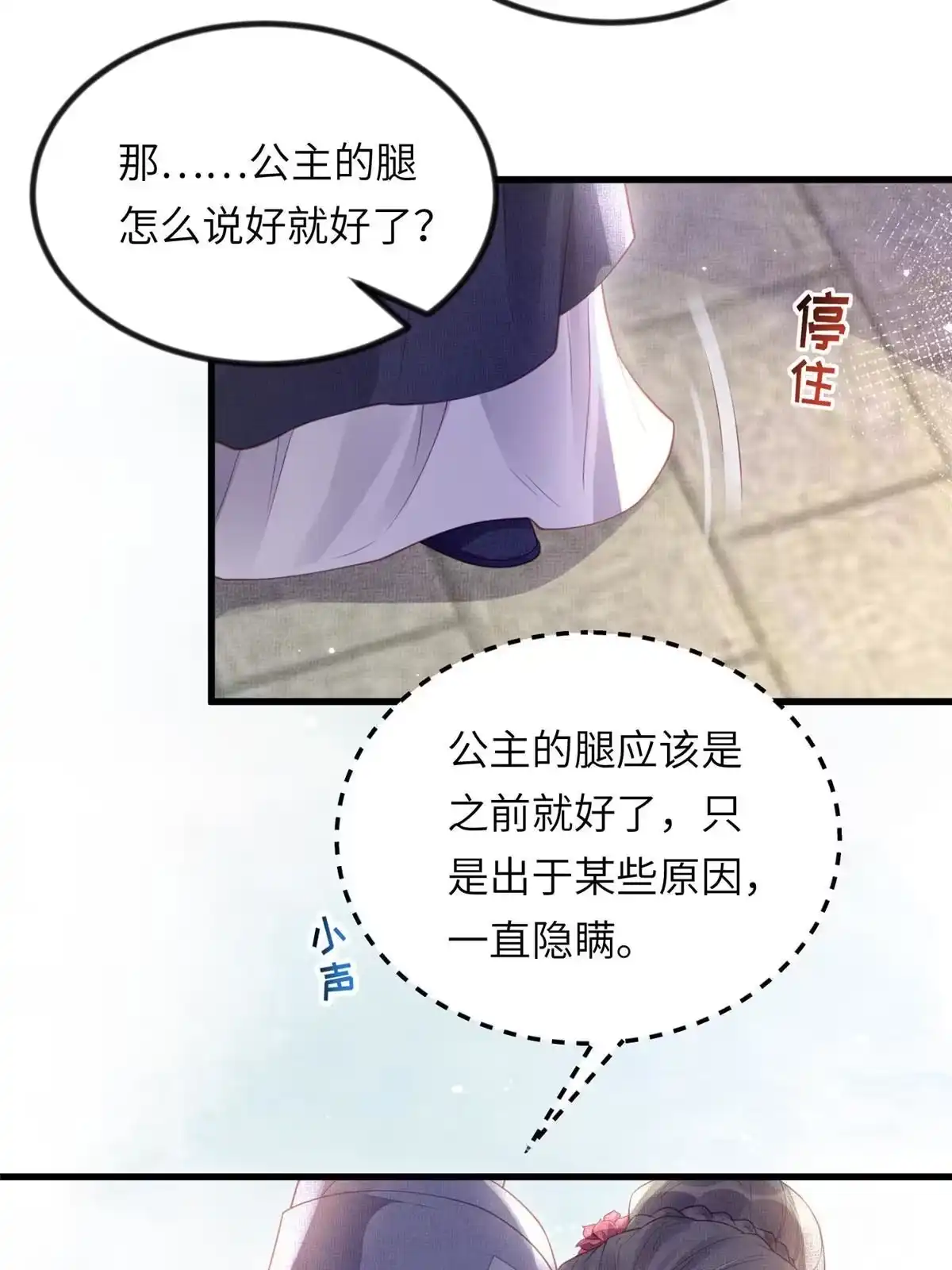 《长公主她每天都想造反》037-公主的秘密 第30页