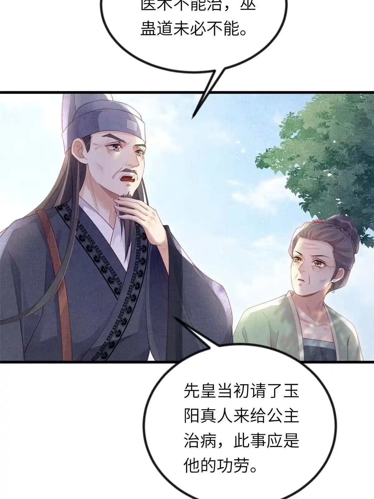 《长公主她每天都想造反》037-公主的秘密 第29页