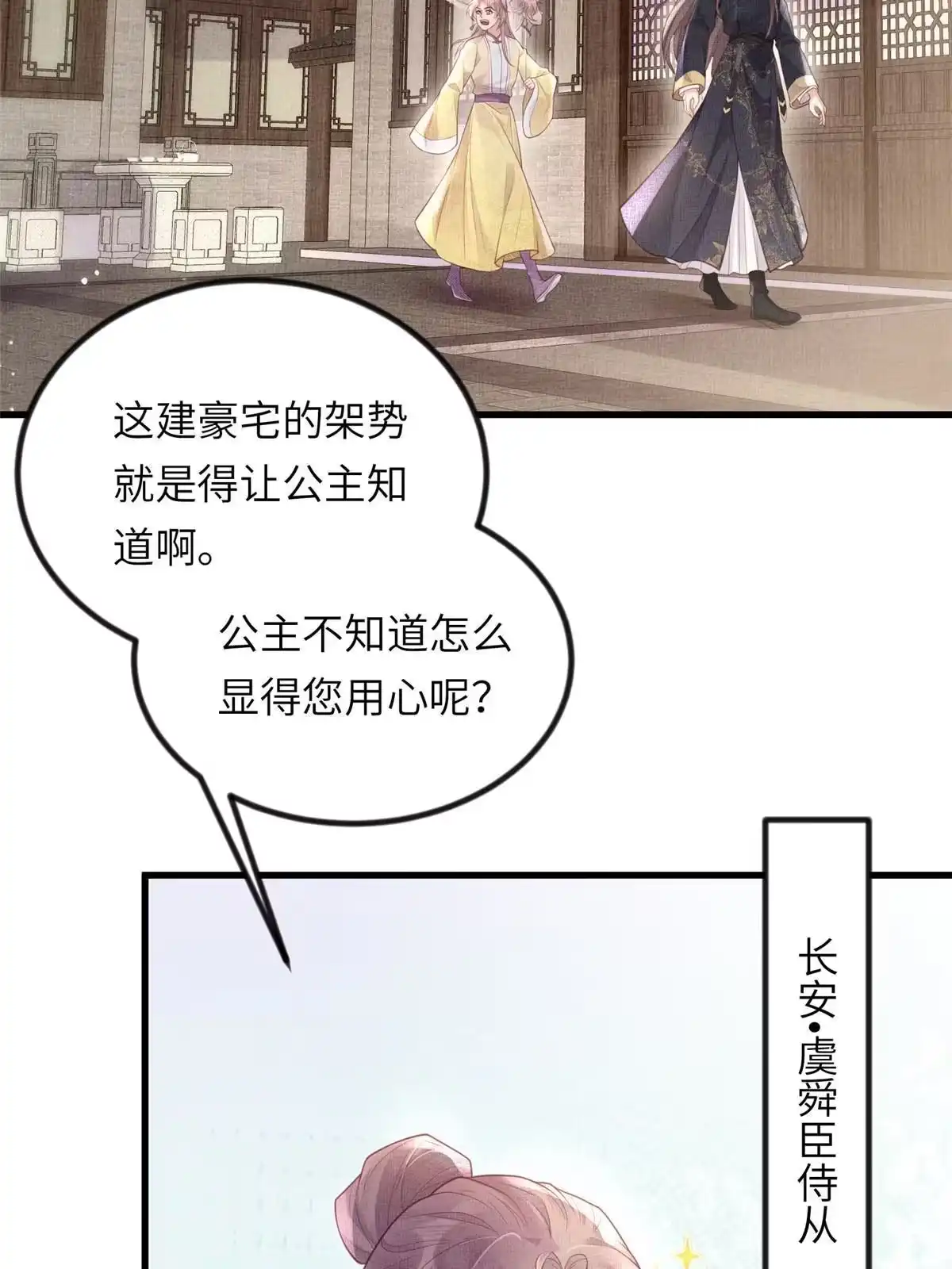 《长公主她每天都想造反》037-公主的秘密 第42页