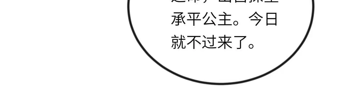 《长公主她每天都想造反》037-公主的秘密 第14页