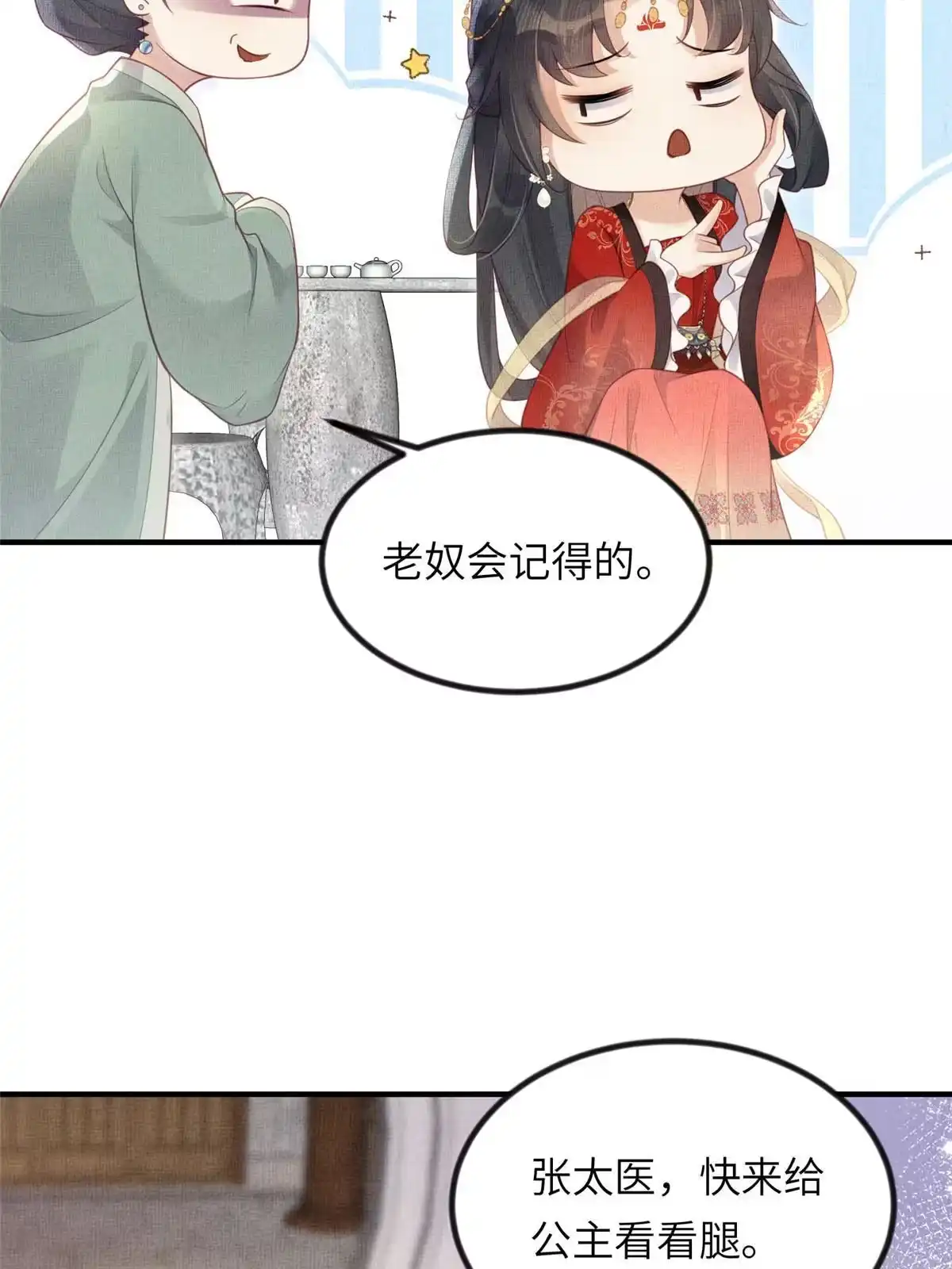《长公主她每天都想造反》037-公主的秘密 第24页