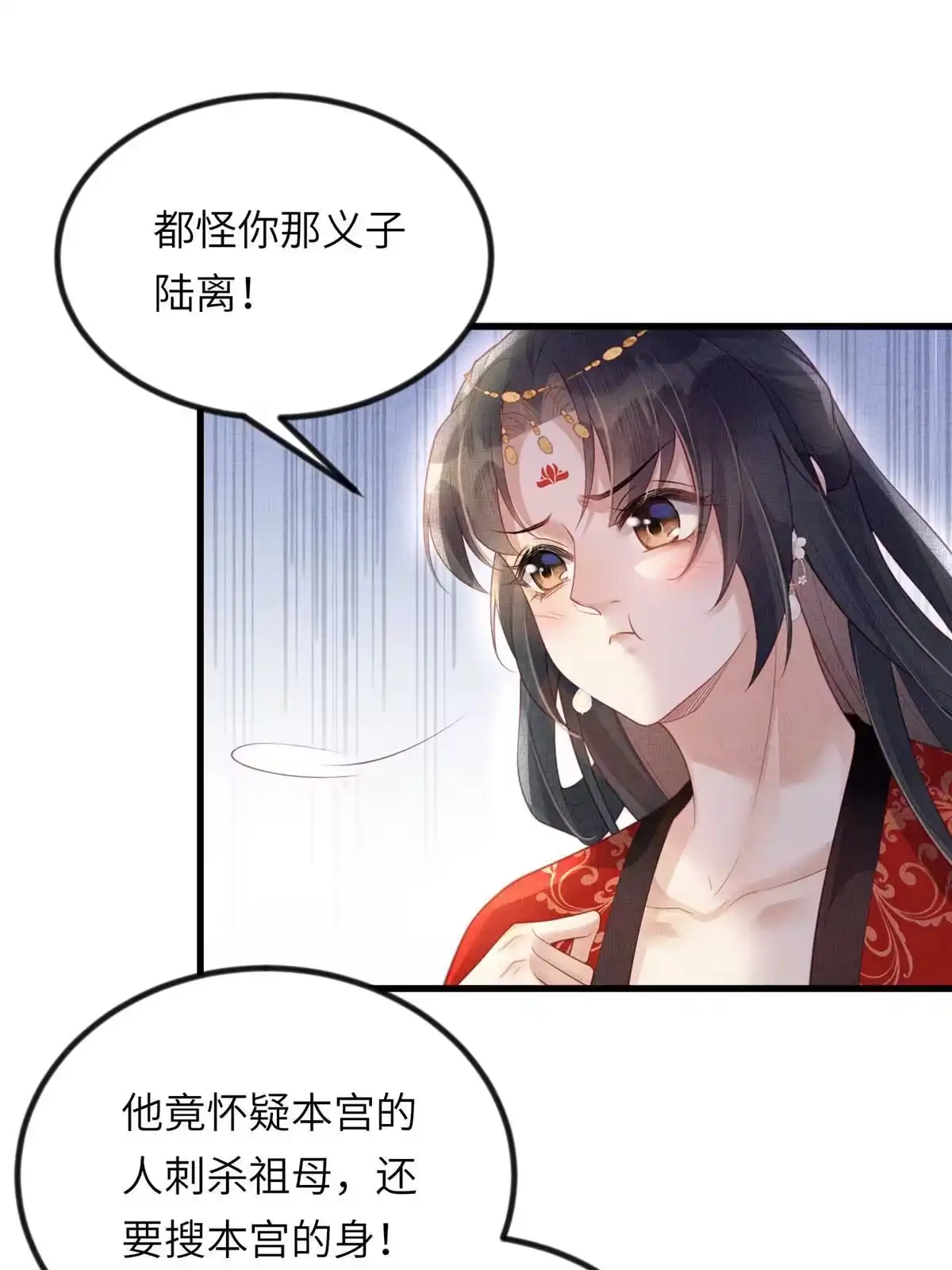 《长公主她每天都想造反》037-公主的秘密 第21页