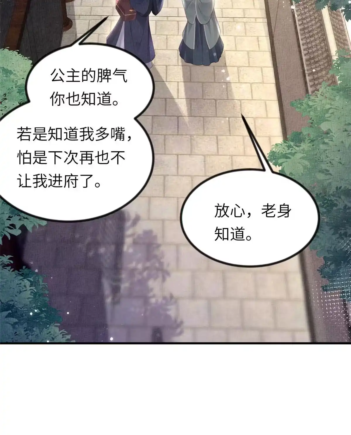 《长公主她每天都想造反》037-公主的秘密 第32页