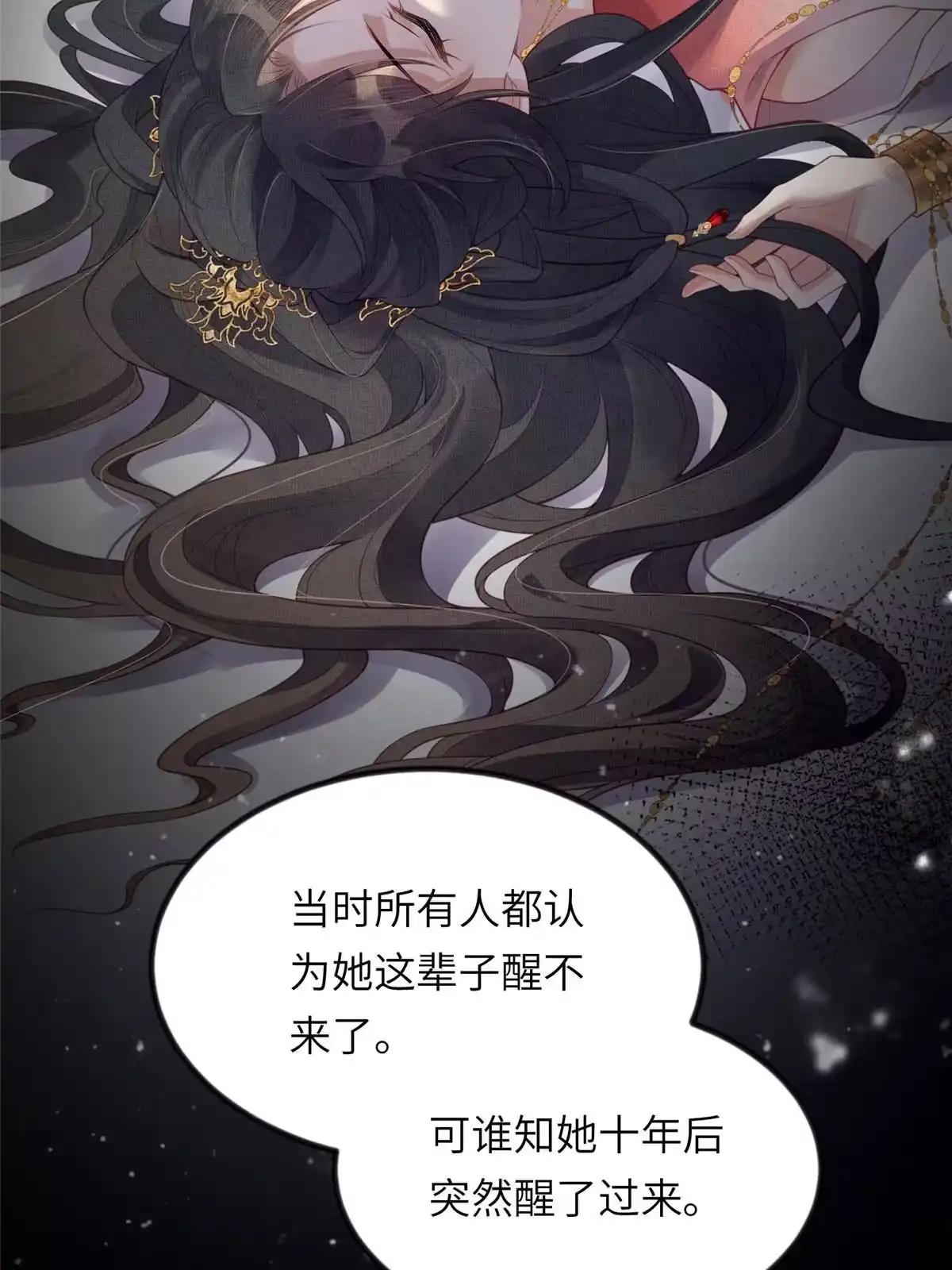 《长公主她每天都想造反》037-公主的秘密 第12页