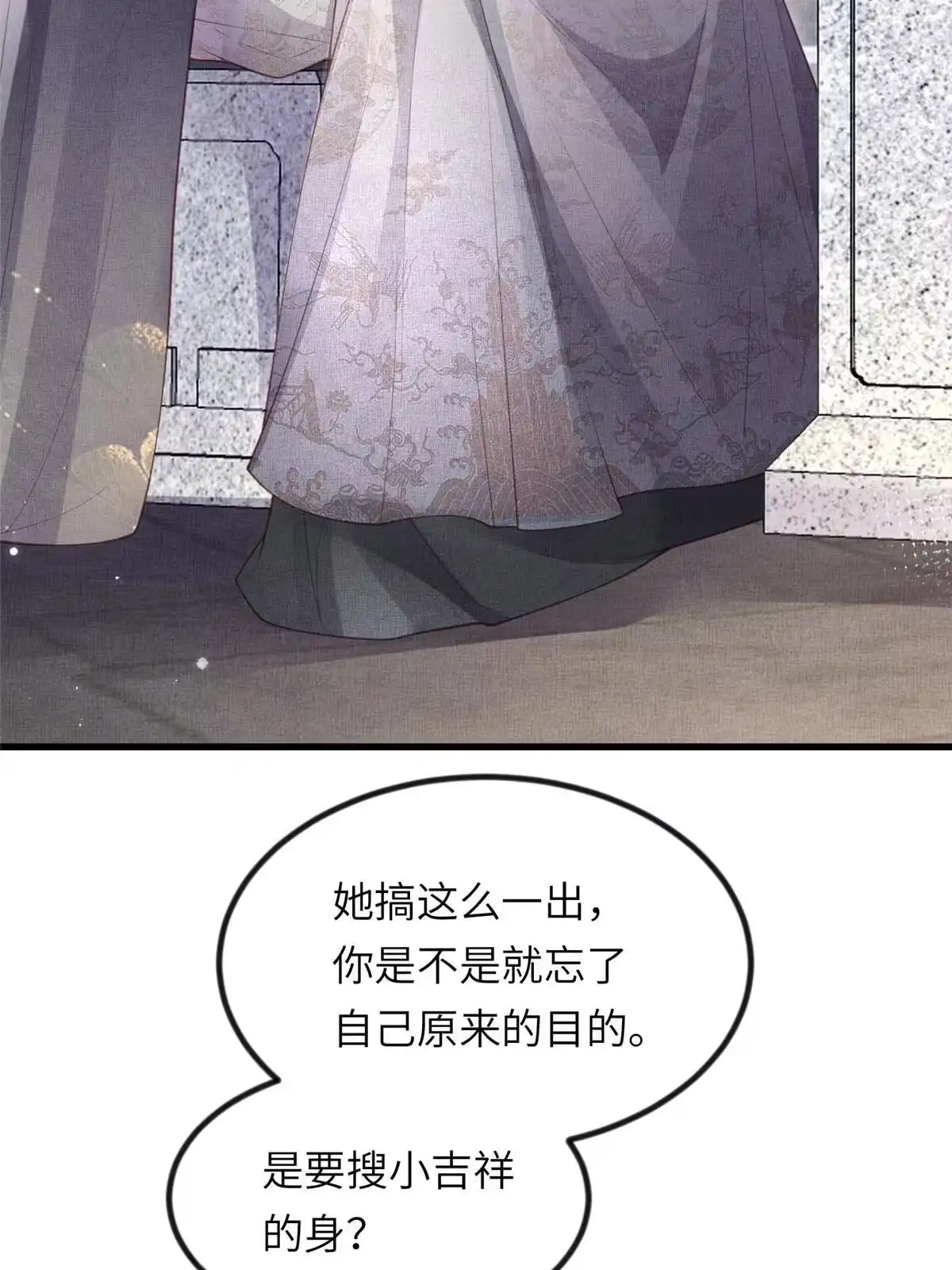 《长公主她每天都想造反》037-公主的秘密 第6页