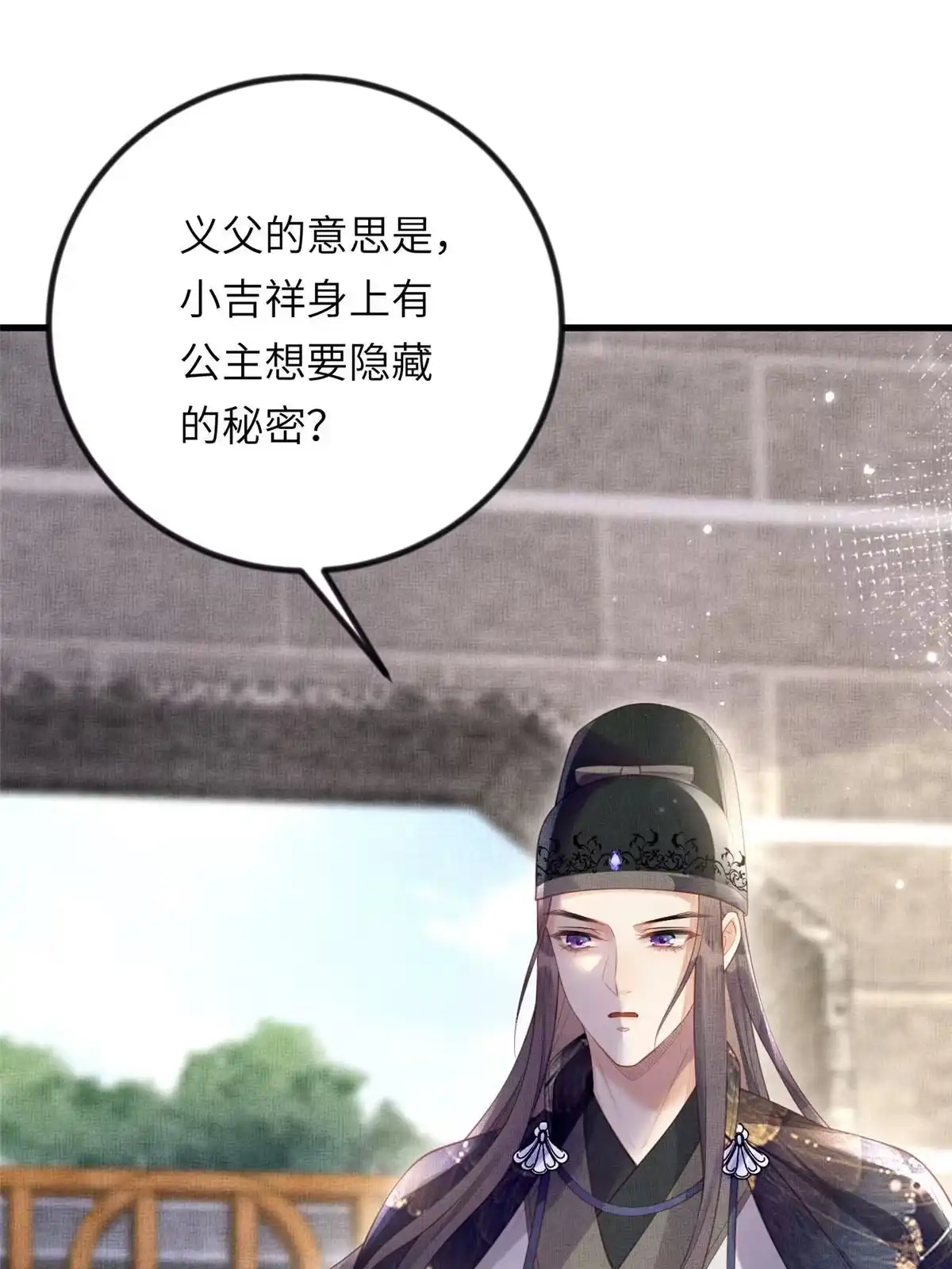 《长公主她每天都想造反》037-公主的秘密 第8页