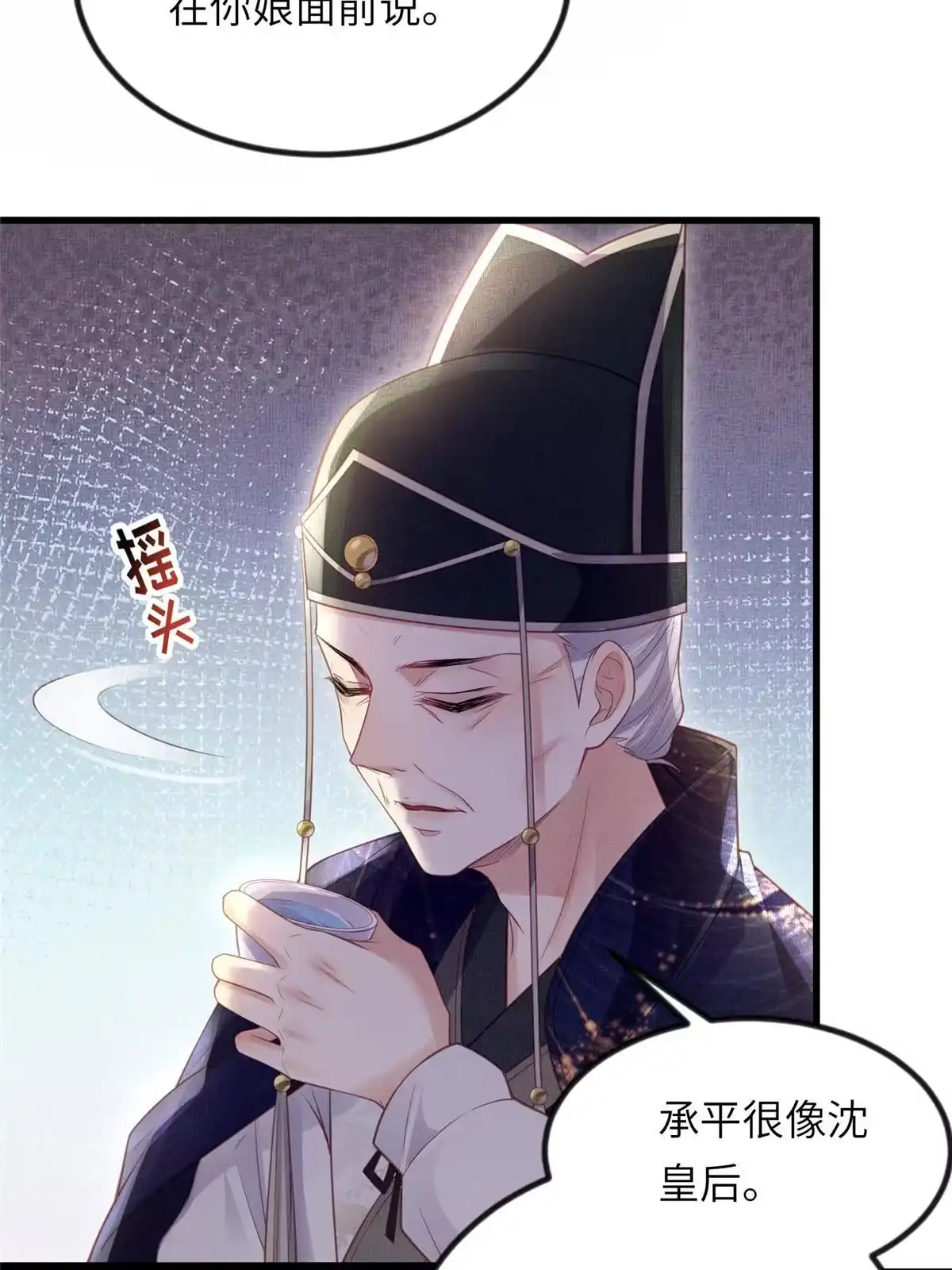 《长公主她每天都想造反》037-公主的秘密 第10页