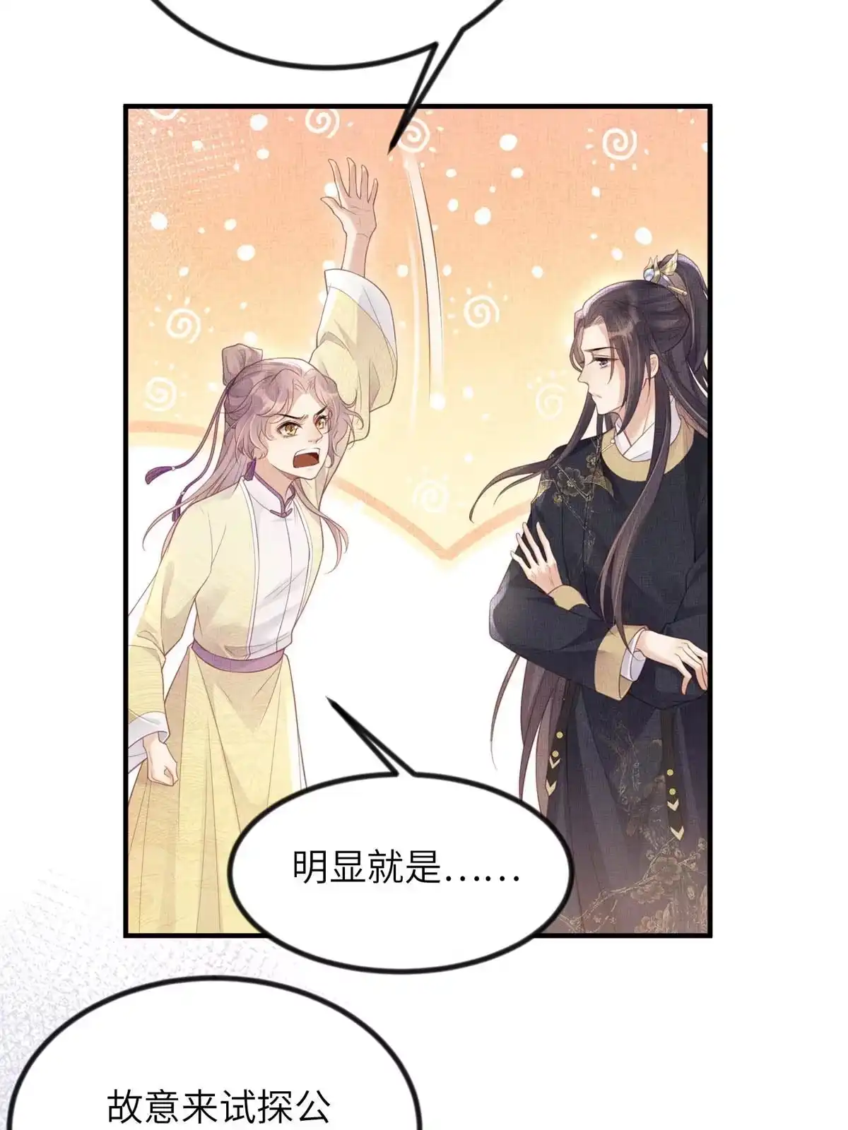 《长公主她每天都想造反》037-公主的秘密 第45页