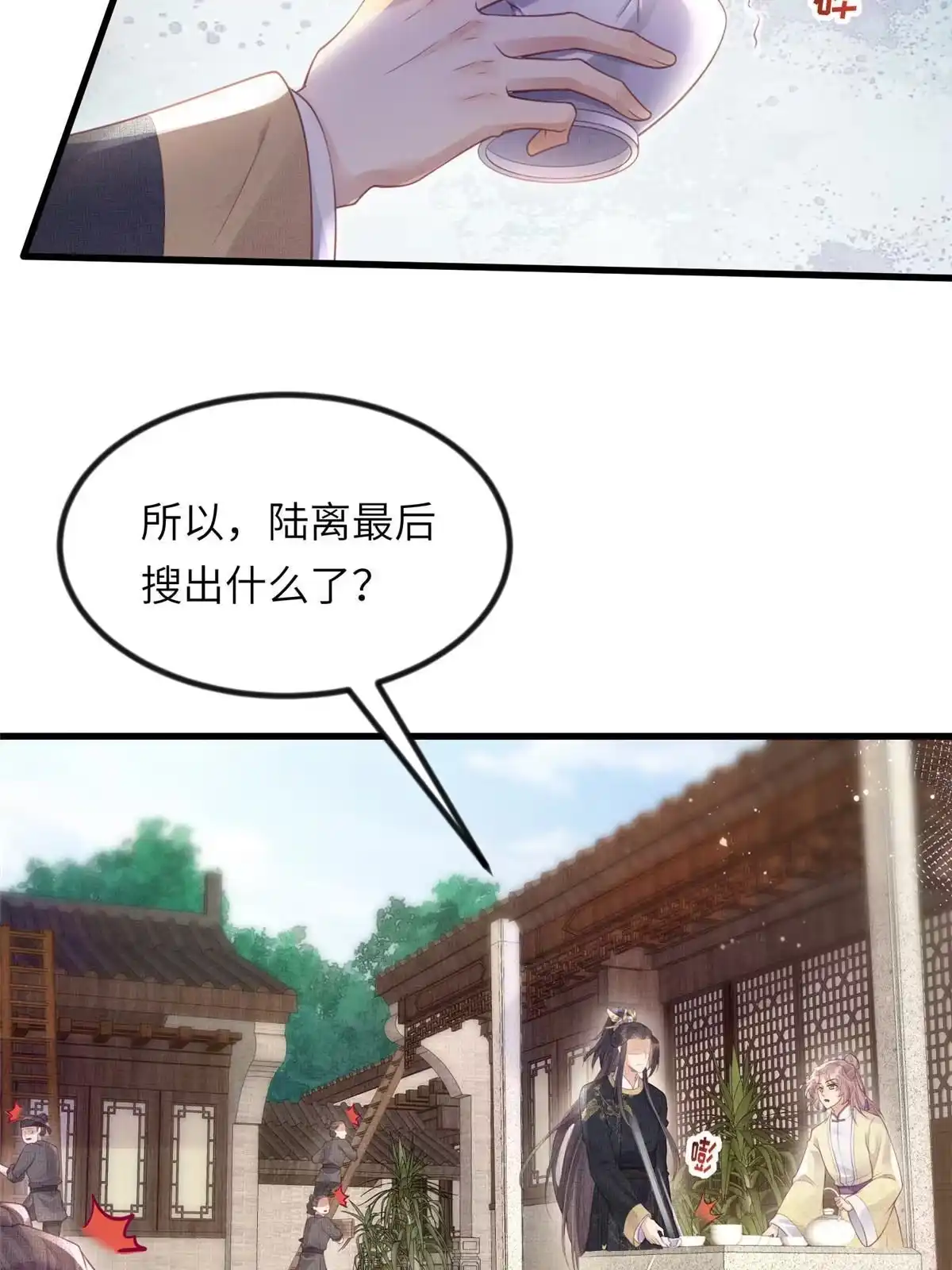 《长公主她每天都想造反》037-公主的秘密 第35页
