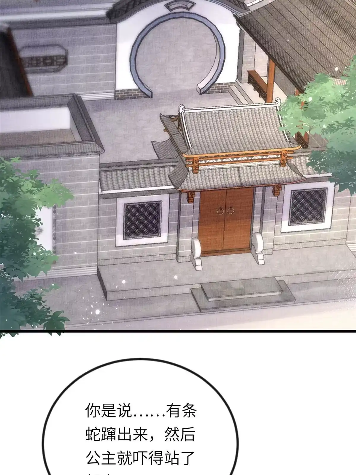 《长公主她每天都想造反》037-公主的秘密 第3页