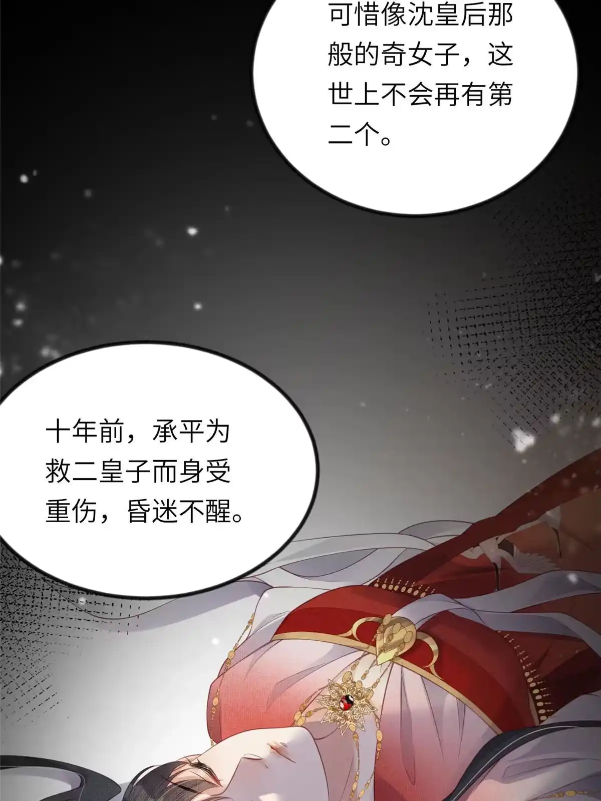 《长公主她每天都想造反》037-公主的秘密 第11页
