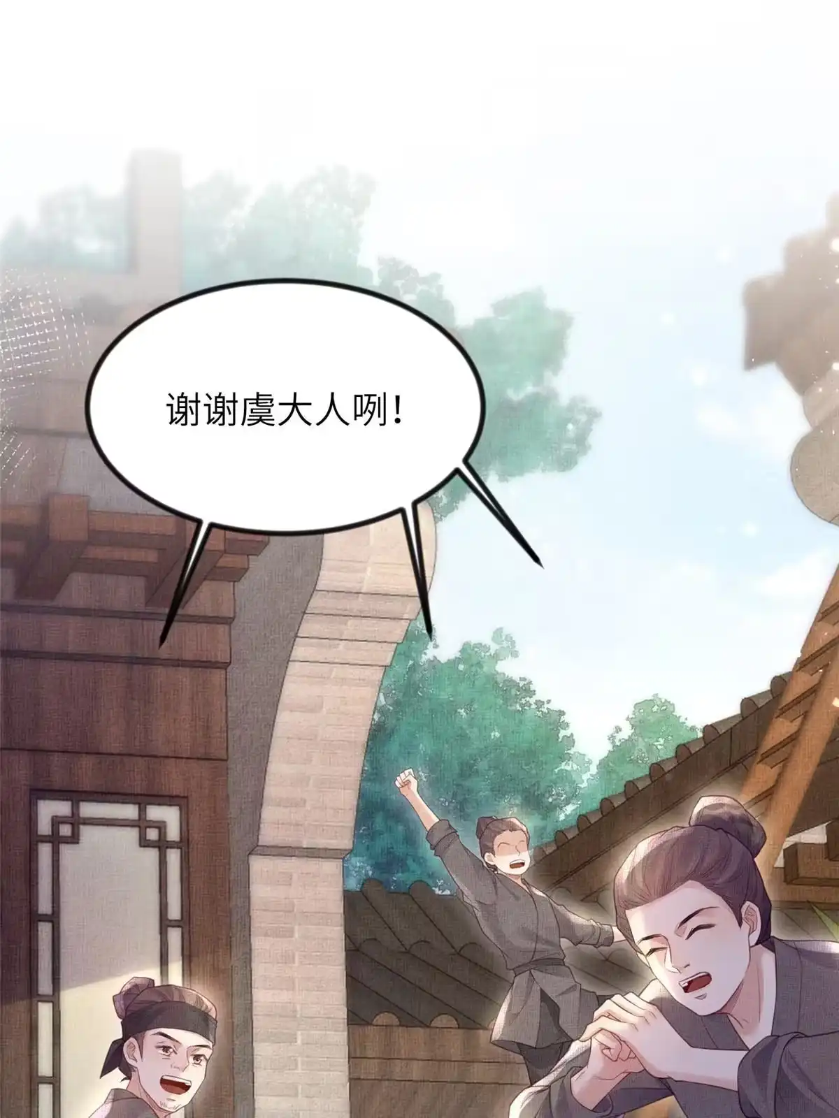 《长公主她每天都想造反》037-公主的秘密 第40页