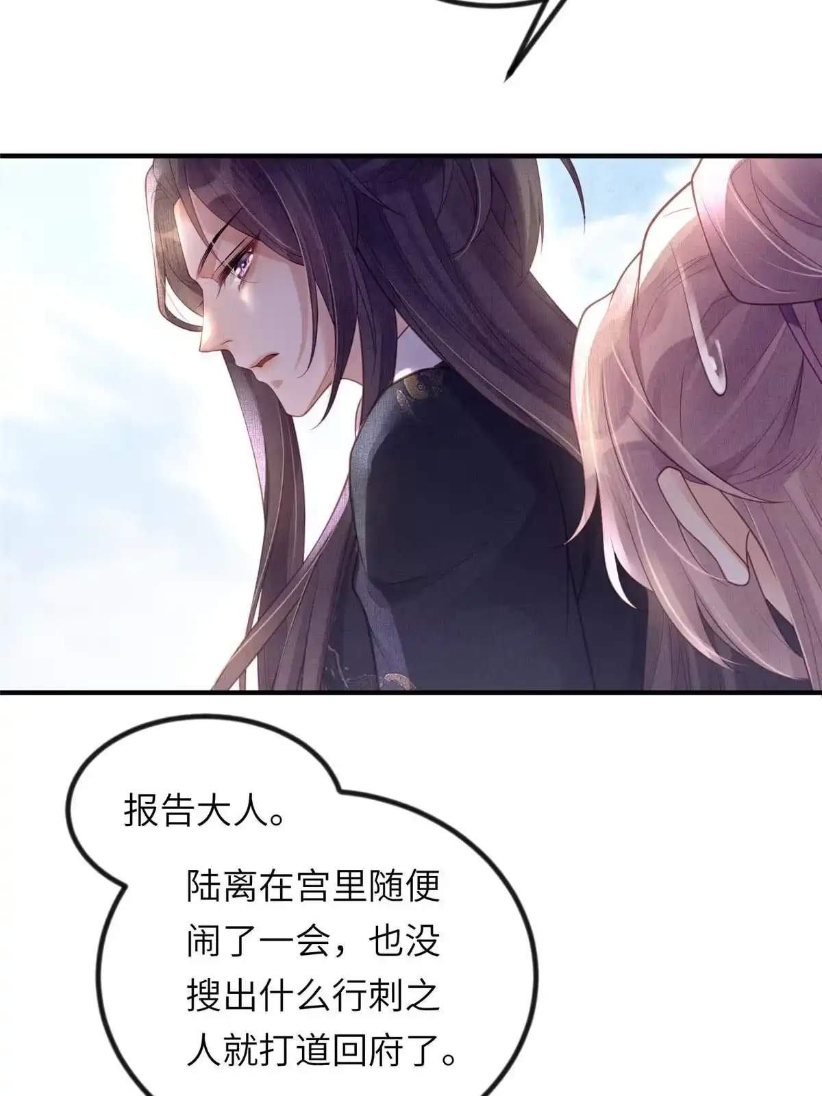 《长公主她每天都想造反》037-公主的秘密 第44页