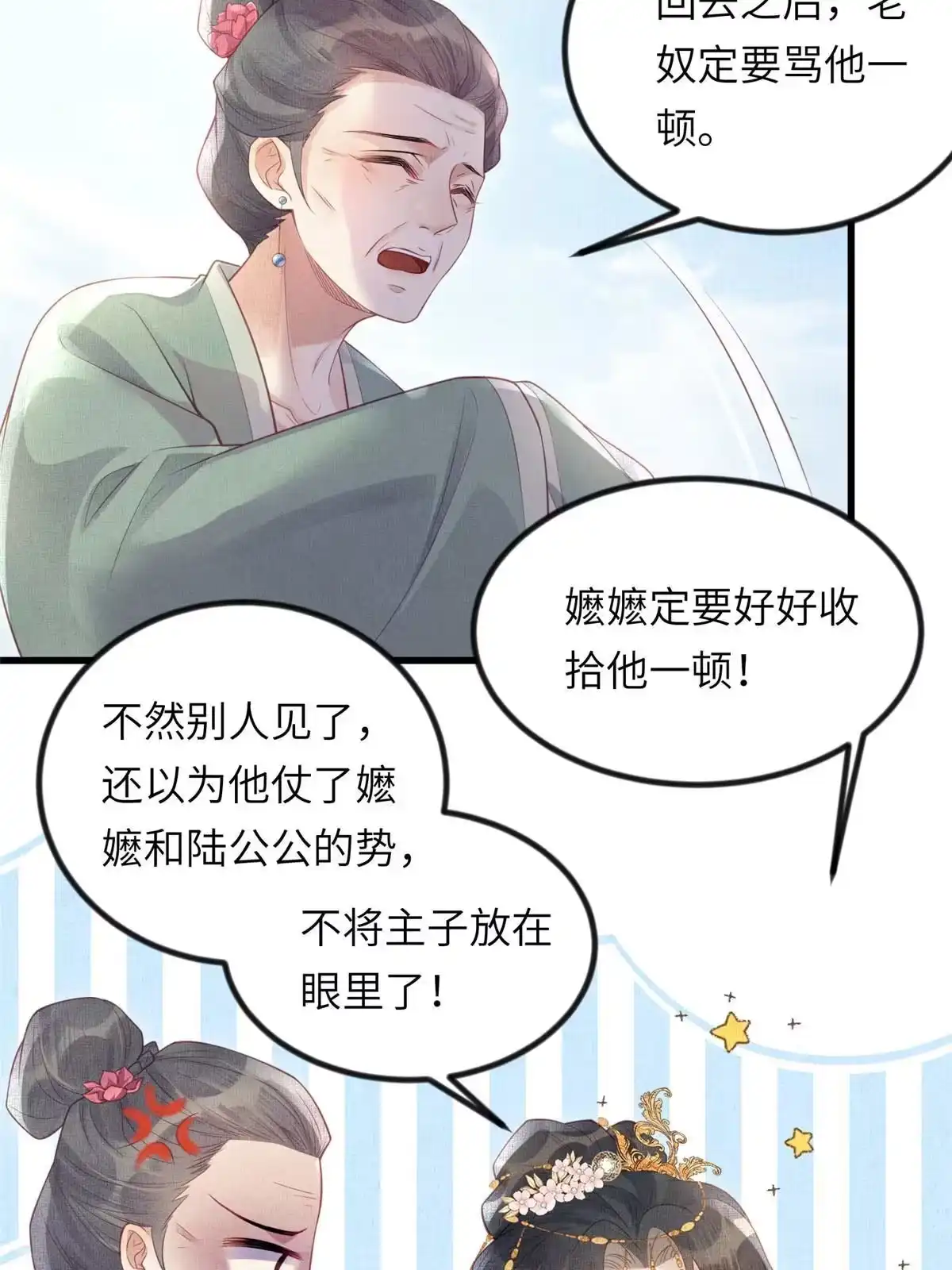 《长公主她每天都想造反》037-公主的秘密 第23页