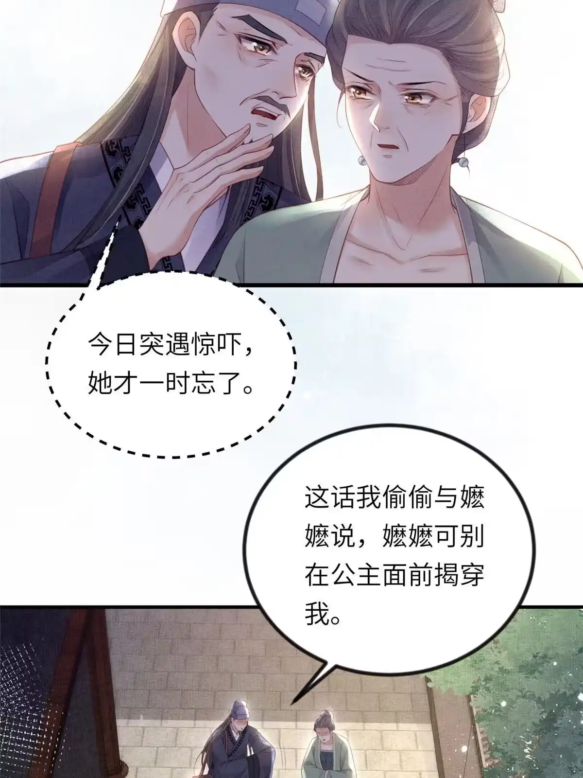《长公主她每天都想造反》037-公主的秘密 第31页