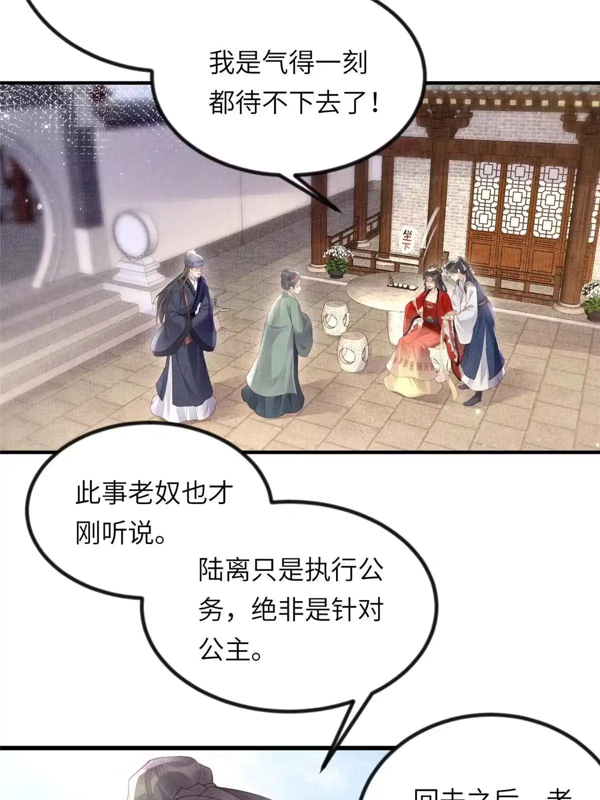 《长公主她每天都想造反》037-公主的秘密 第22页