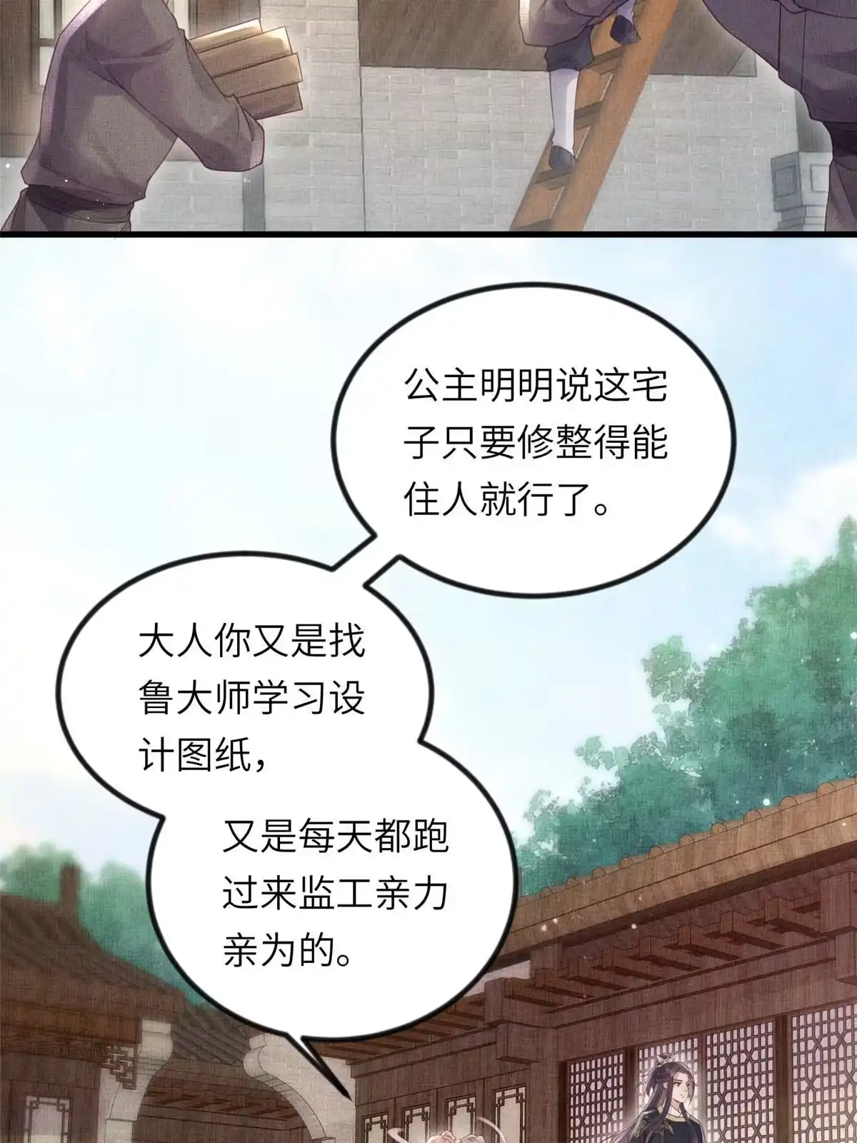 《长公主她每天都想造反》037-公主的秘密 第41页