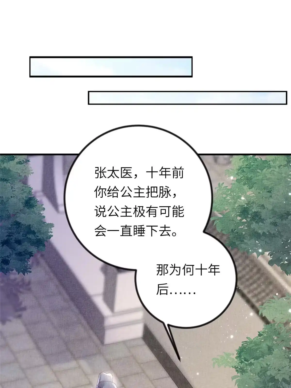 《长公主她每天都想造反》037-公主的秘密 第27页