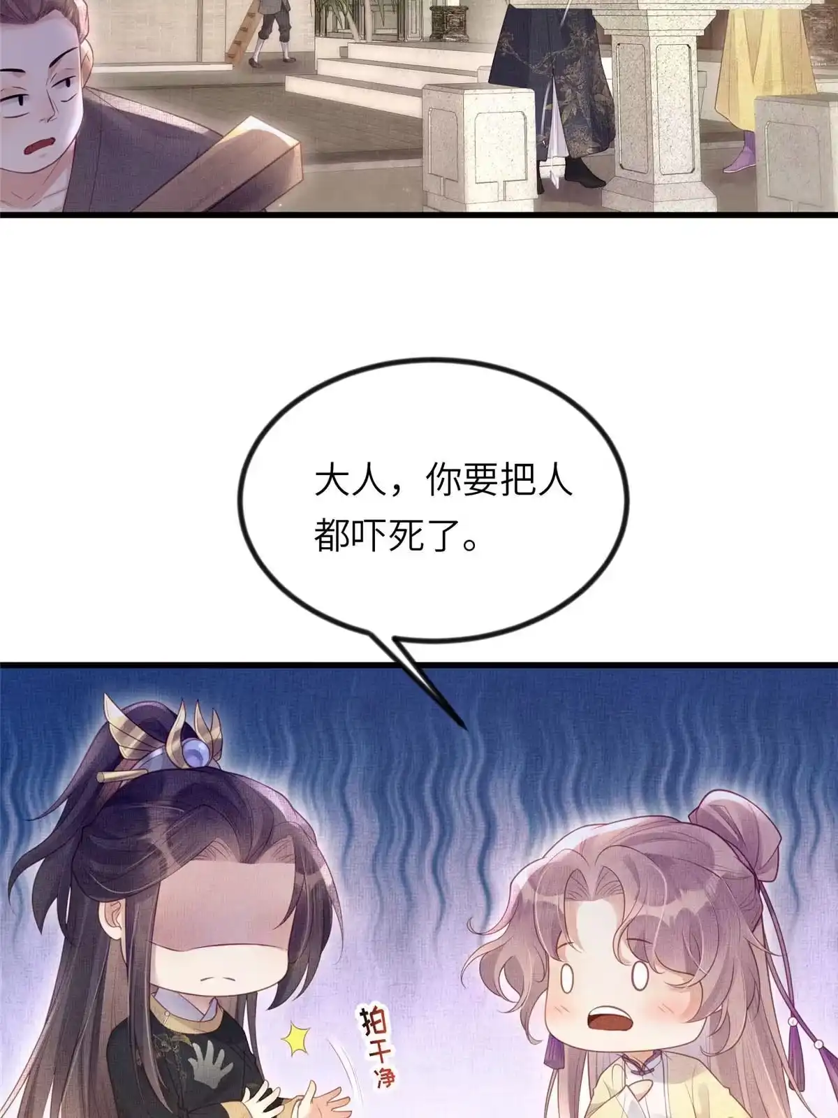 《长公主她每天都想造反》037-公主的秘密 第36页