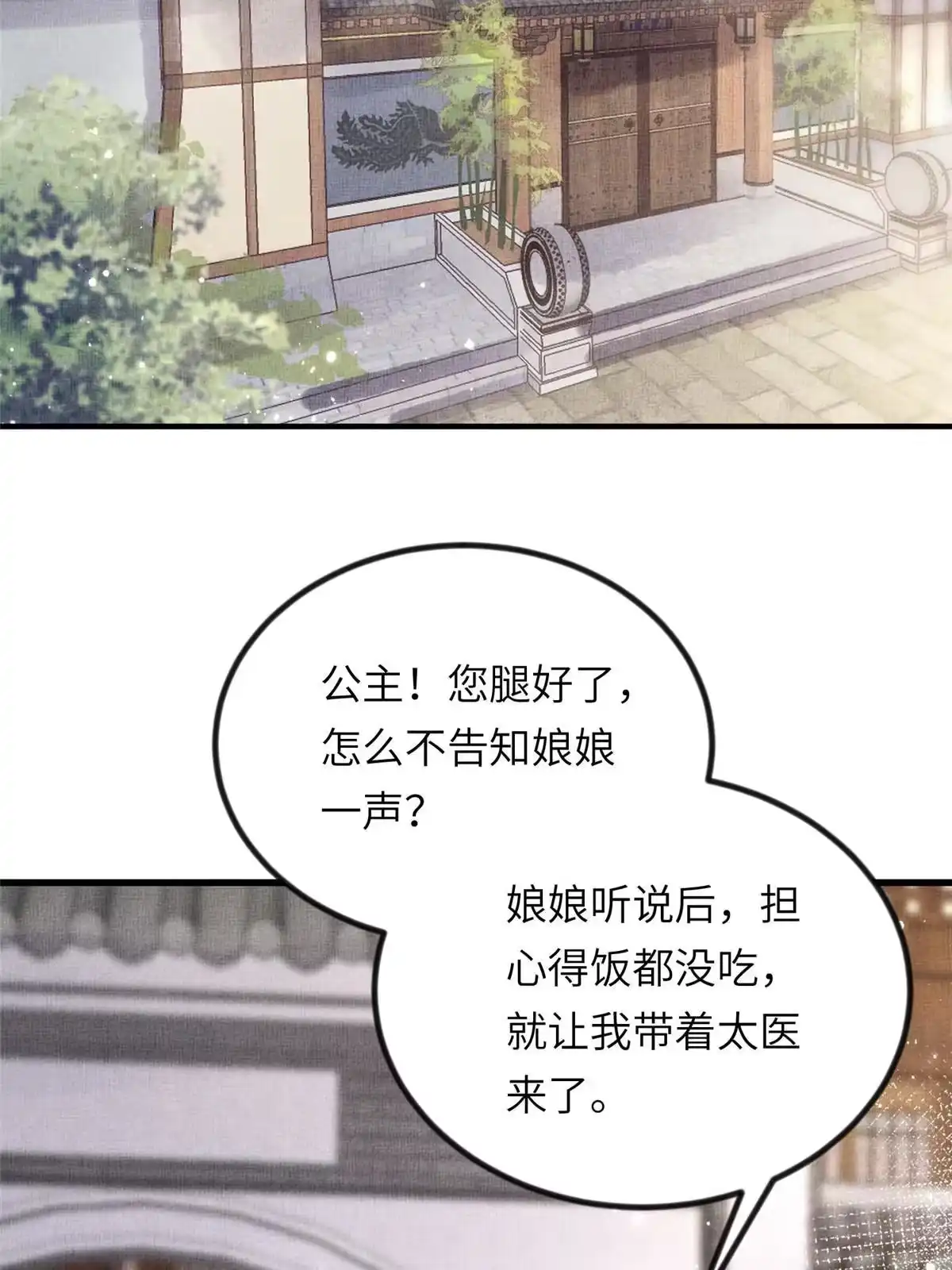 《长公主她每天都想造反》037-公主的秘密 第19页