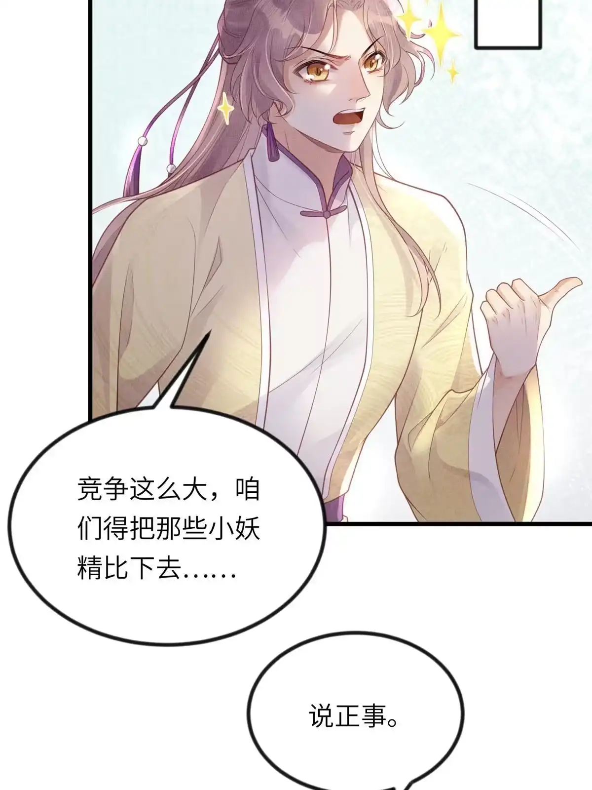 《长公主她每天都想造反》037-公主的秘密 第43页