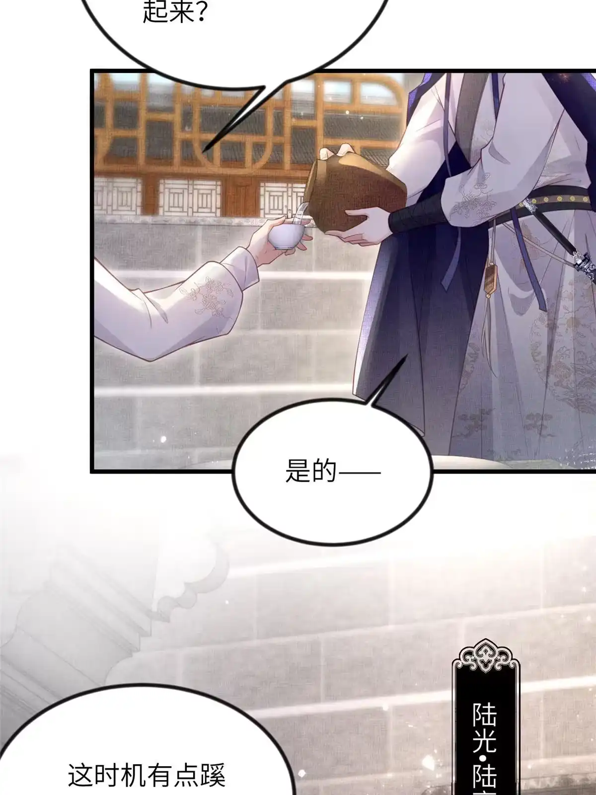 《长公主她每天都想造反》037-公主的秘密 第4页