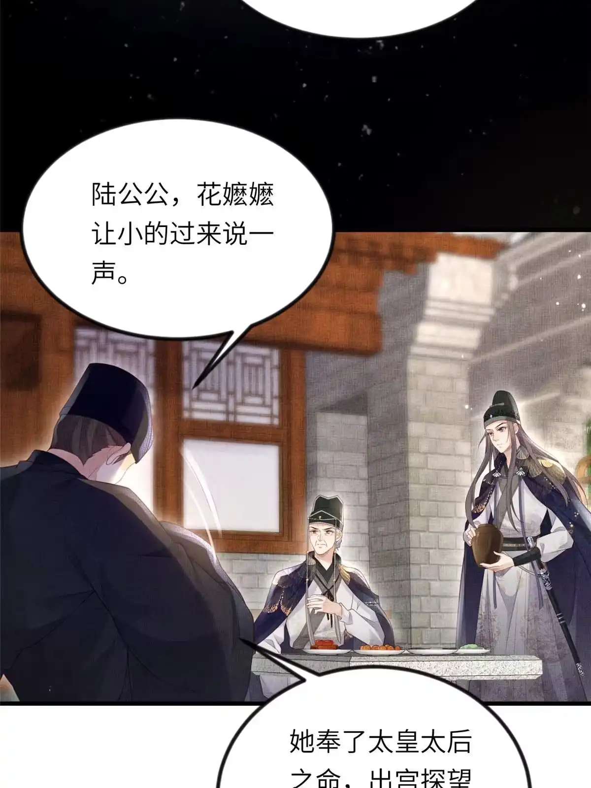 《长公主她每天都想造反》037-公主的秘密 第13页