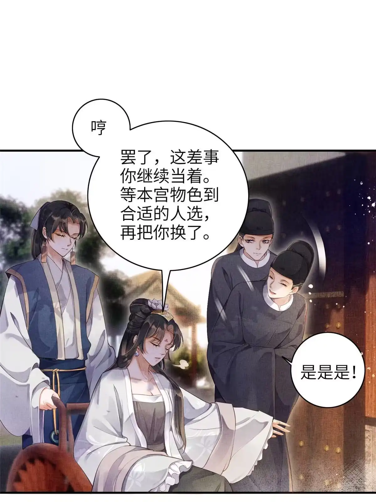 《长公主她每天都想造反》002 公主想进宫？做梦 第14页