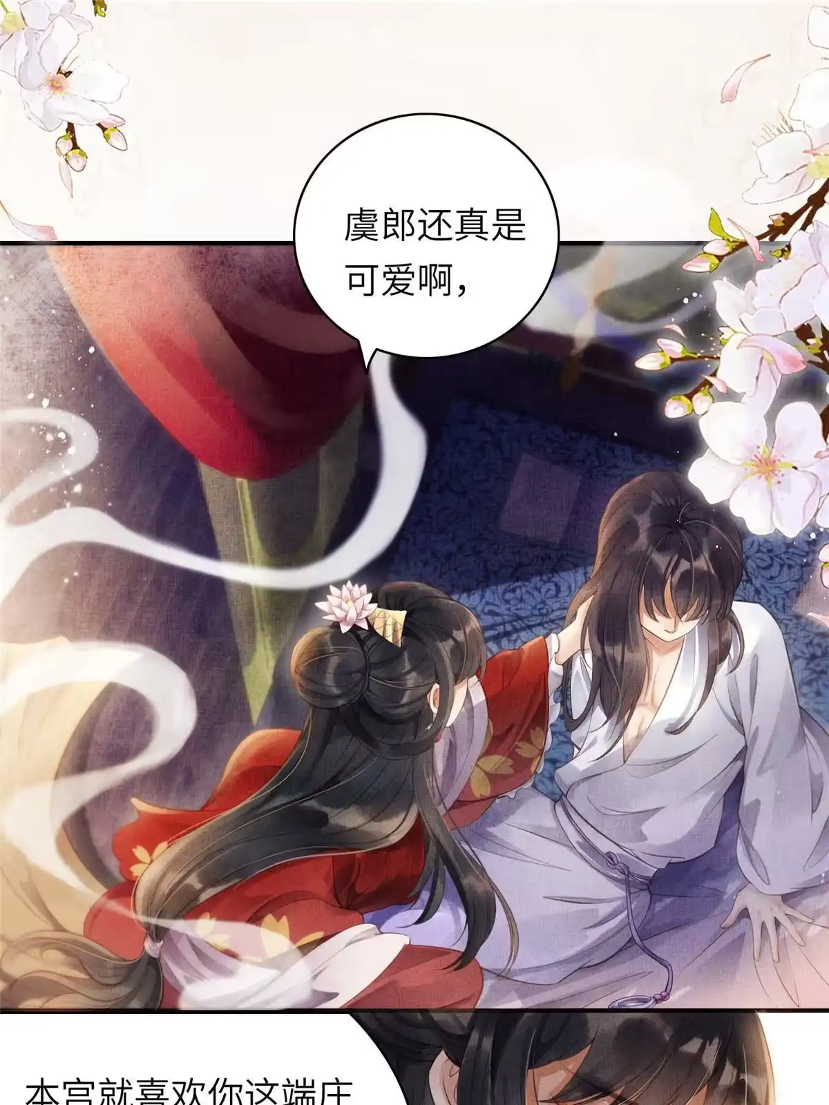 《长公主她每天都想造反》002 公主想进宫？做梦 第6页