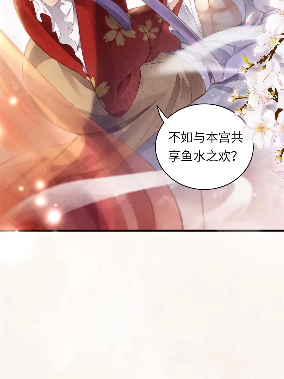 《长公主她每天都想造反》002 公主想进宫？做梦 第9页
