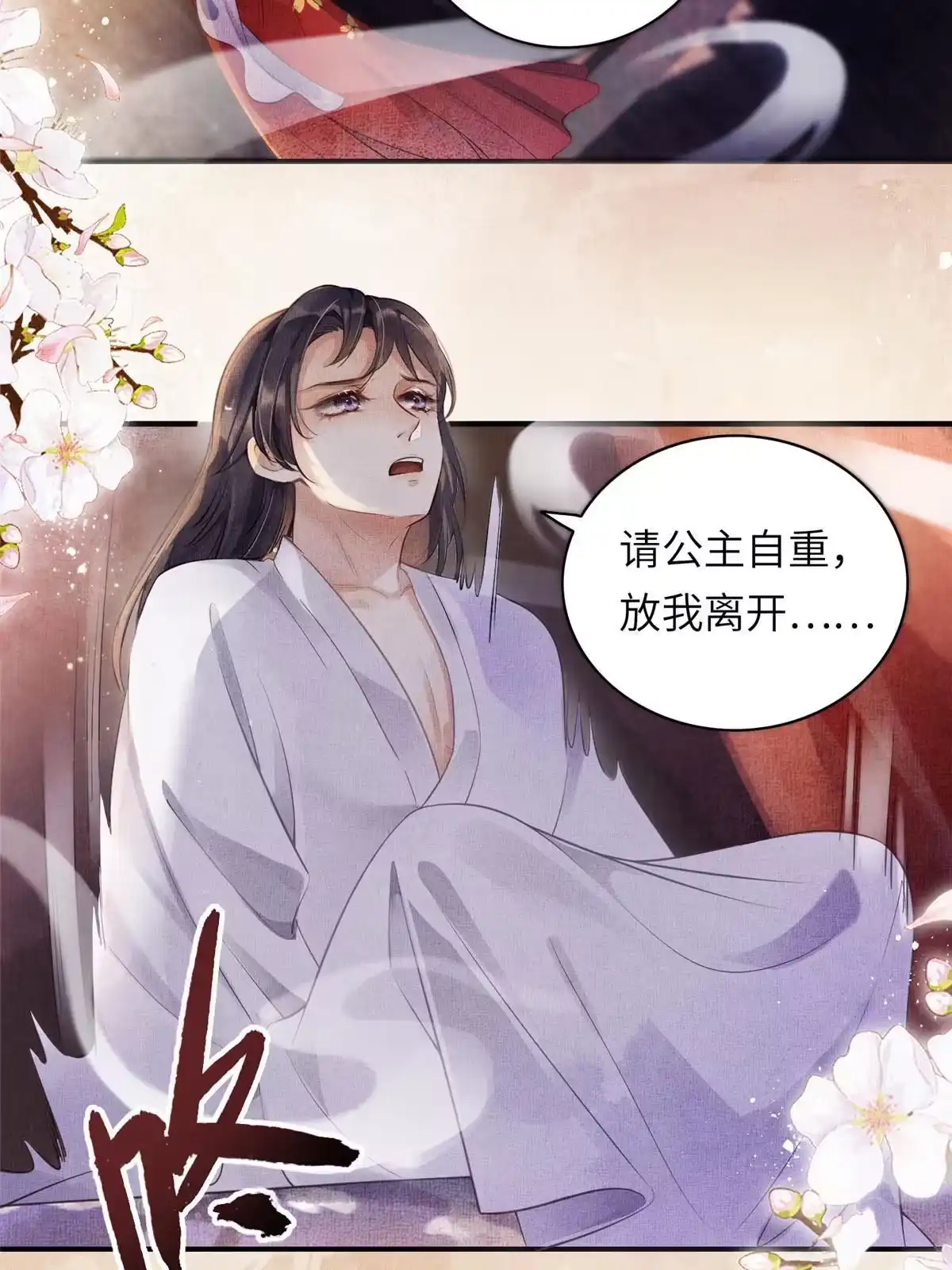 《长公主她每天都想造反》002 公主想进宫？做梦 第4页