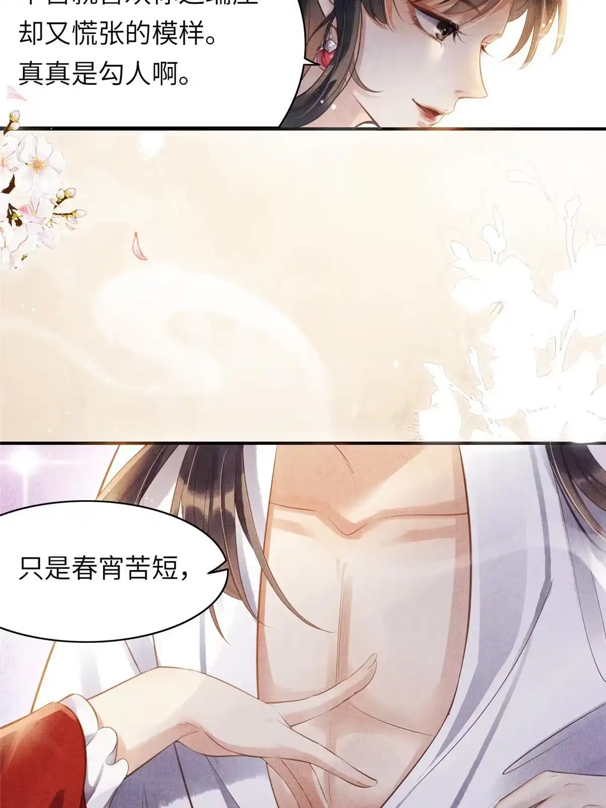 《长公主她每天都想造反》002 公主想进宫？做梦 第7页